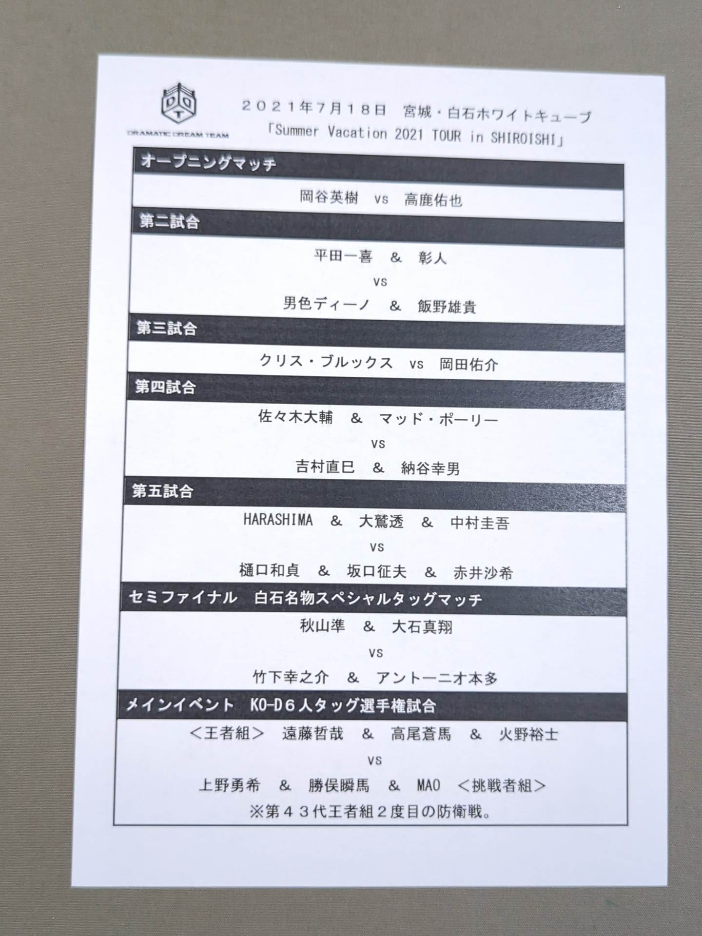 【26選手直筆サイン入り!】DDT official Program 2021 July Vol.73