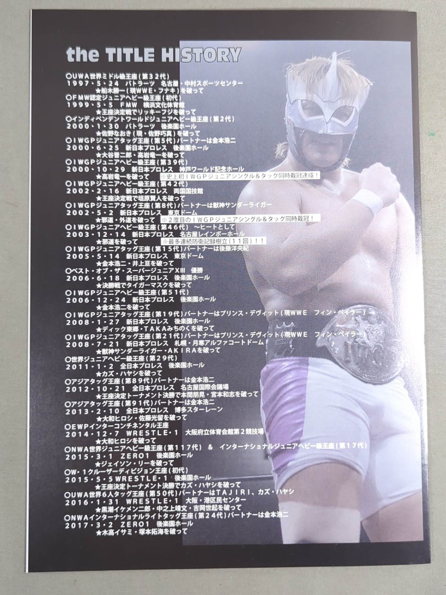 【直筆サイン入り】田中稔 the TITLE HISTORY