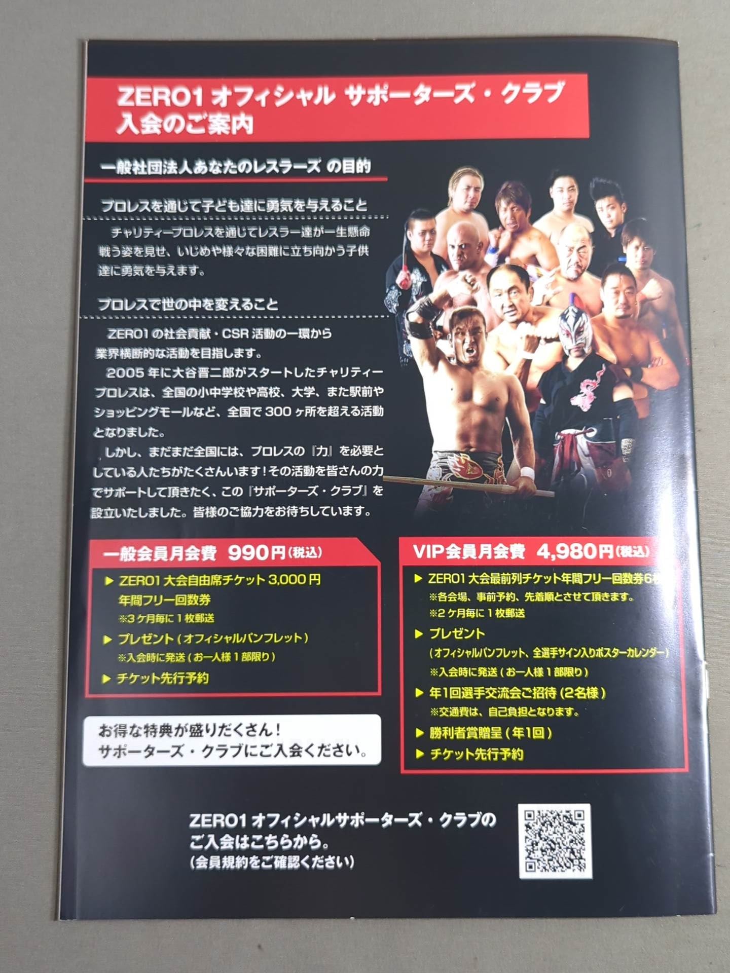 【4選手直筆サイン入り】ZERO1 OFFICIAL PAMPHLET 2018 17TH ANNIVERSARY