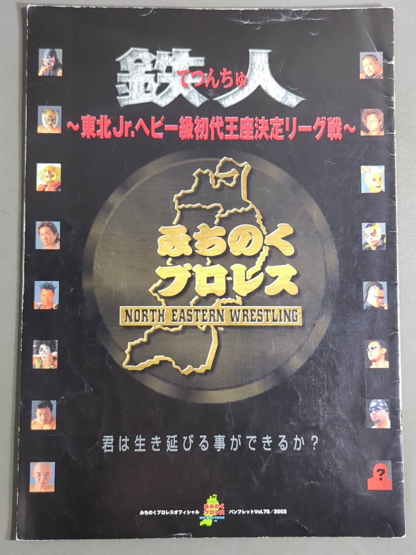【ザ・グレート・サスケ 直筆サイン入り】みちのくプロレス オフィシャルパンフレット Vol.70