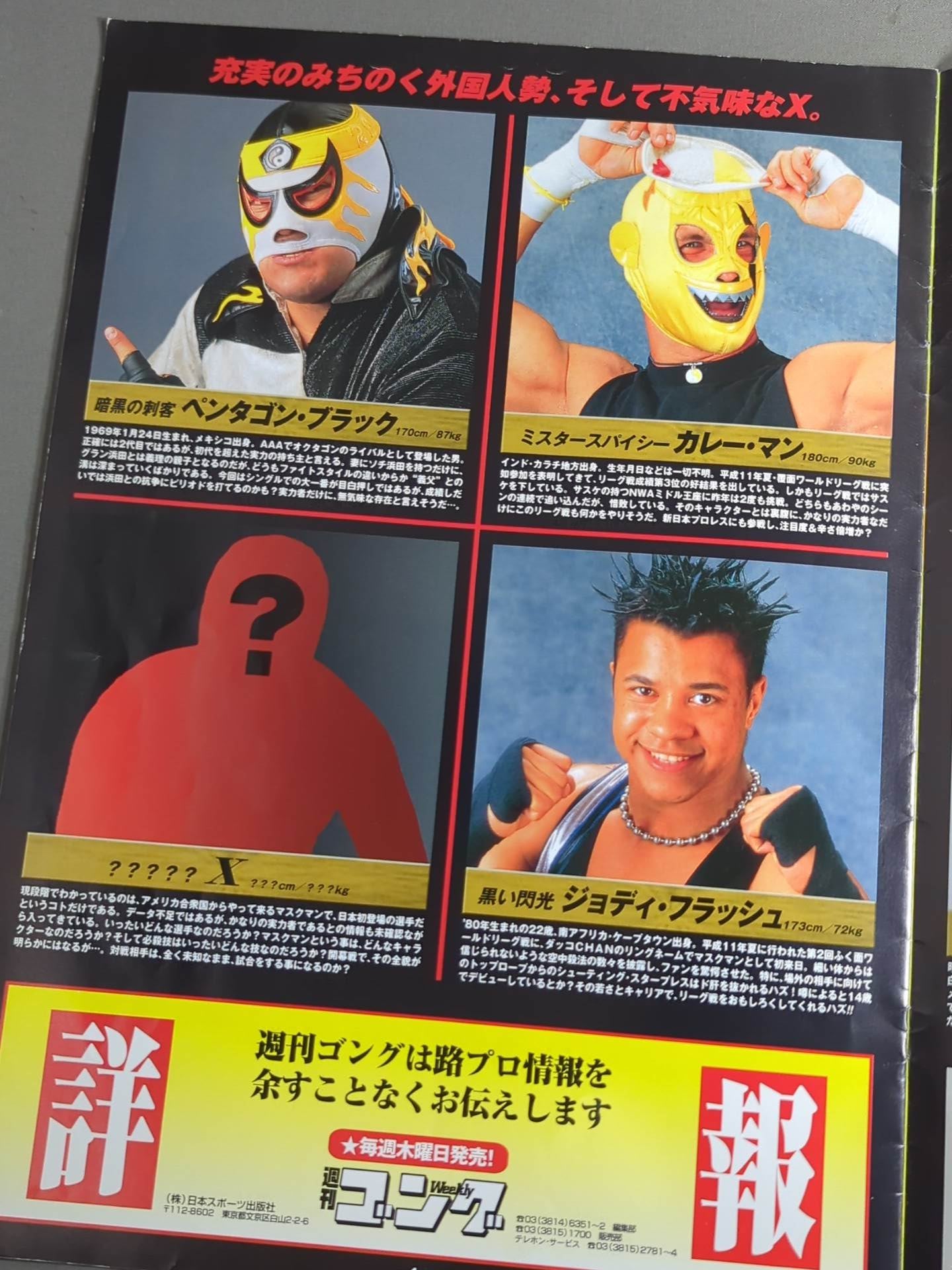 【ザ・グレート・サスケ 直筆サイン入り】みちのくプロレス オフィシャルパンフレット Vol.70