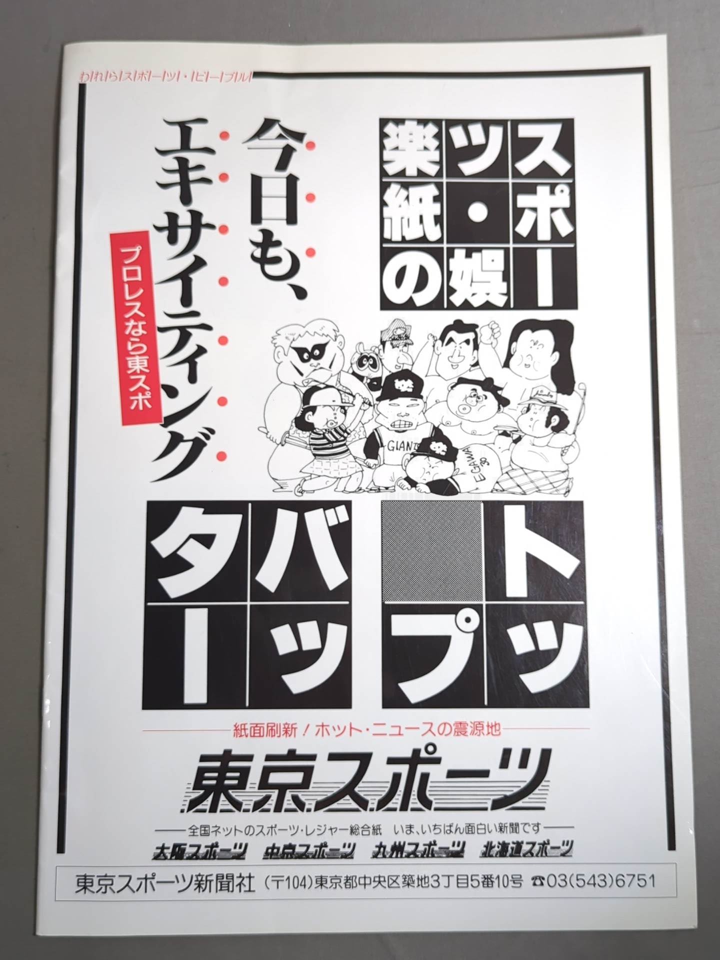 ★創刊特別記念号★ ジャパン女子プロレス 格闘女神伝説 part.1