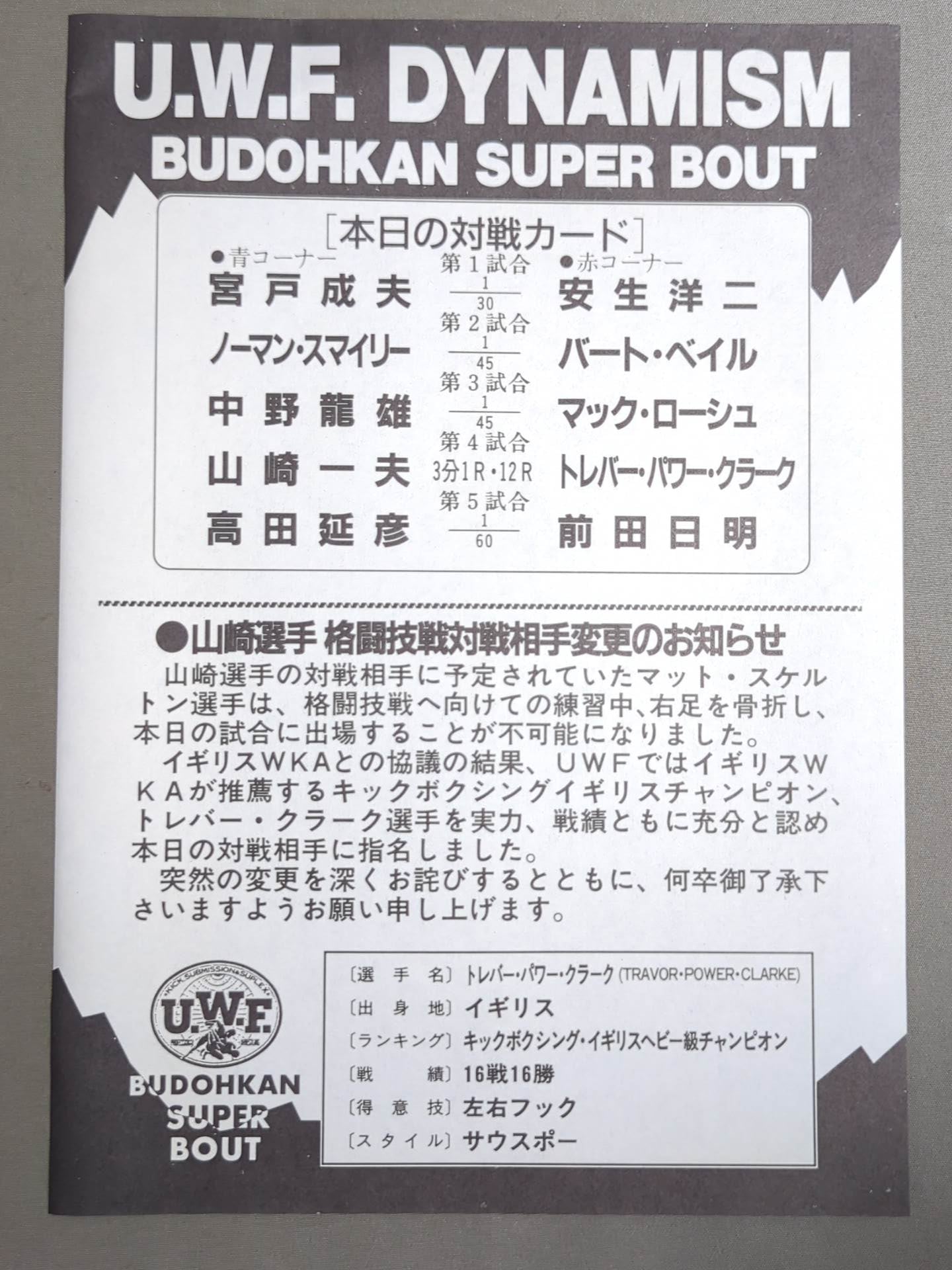 ★前田vs高田★ HEART BEAT UWF / UWF DYNAMISM