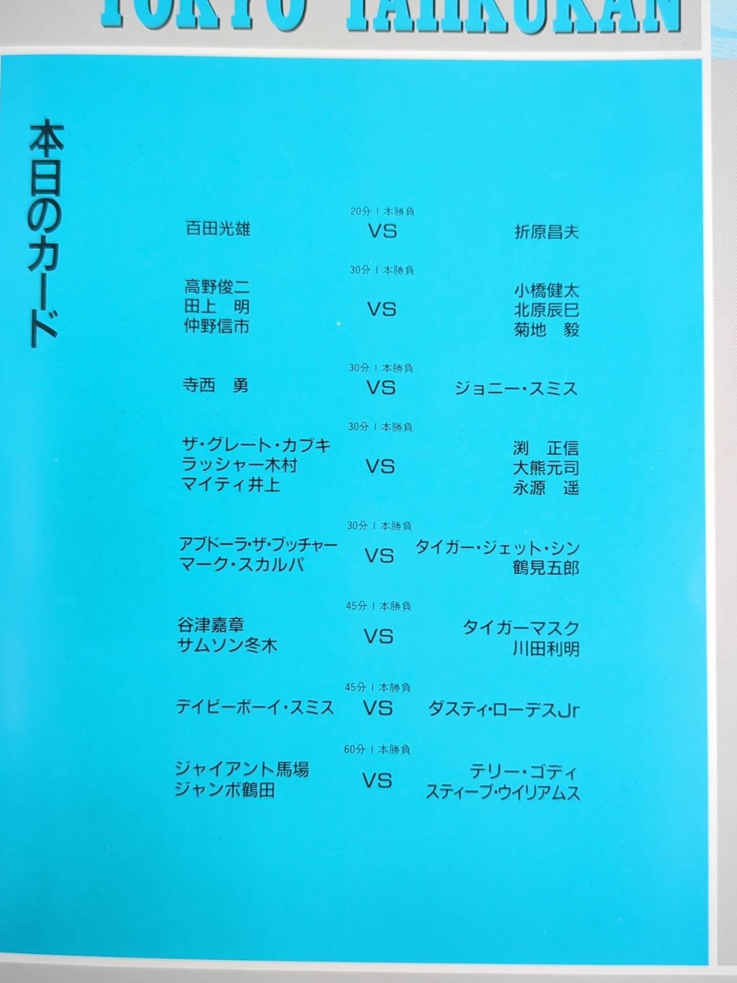 ★2代目タイガー、マスクを脱ぐ!★ 5.14MAKE HISTORY in TOKYO TAIIKUKAN
