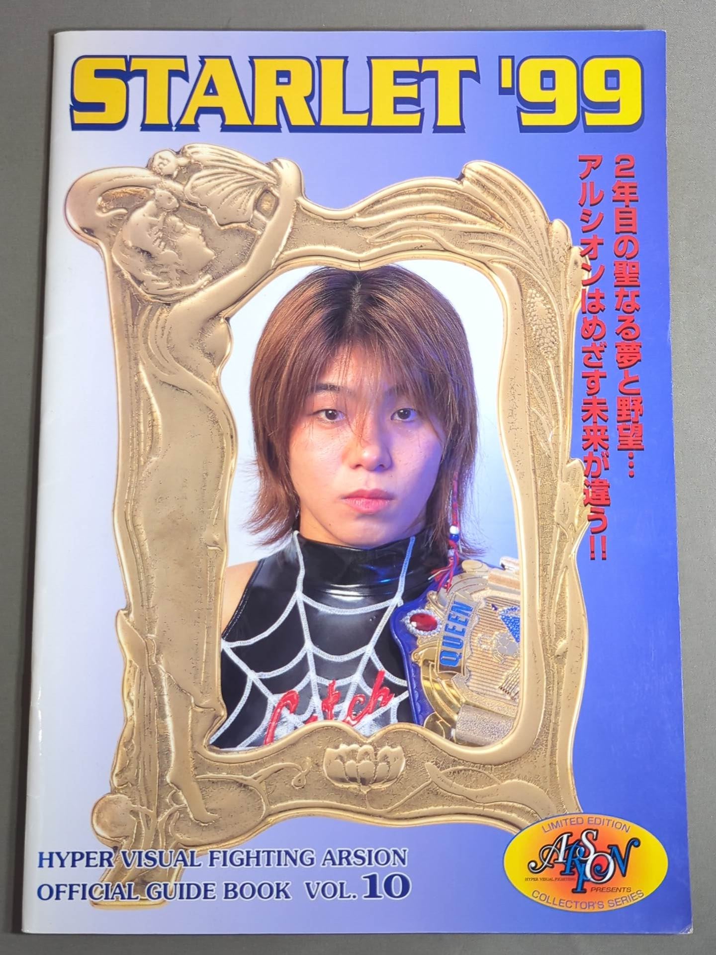 アルシオン / STARLET'99 オフィシャルガイドブック Vol.10
