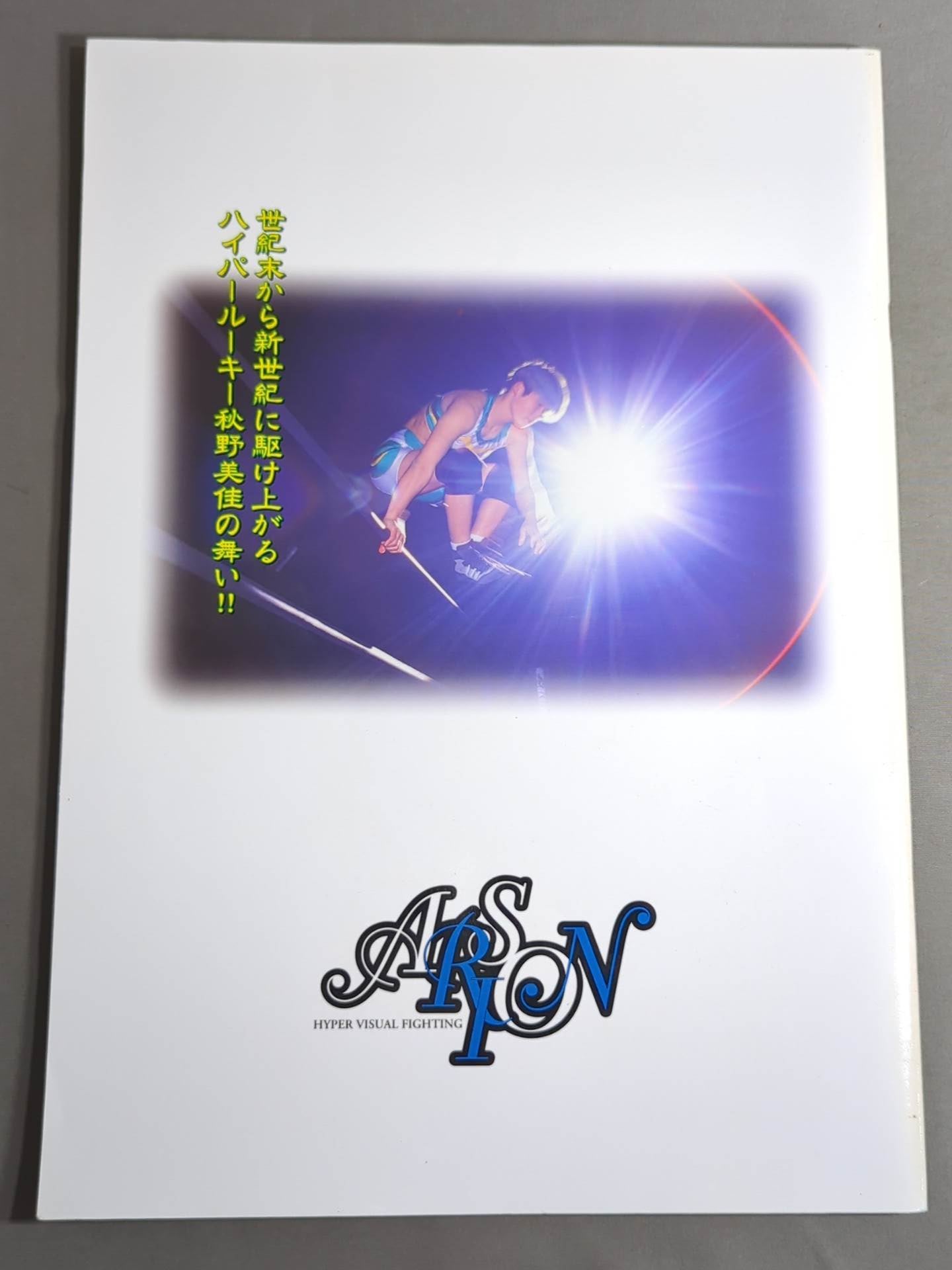 アルシオン / STARLET'99 オフィシャルガイドブック Vol.10