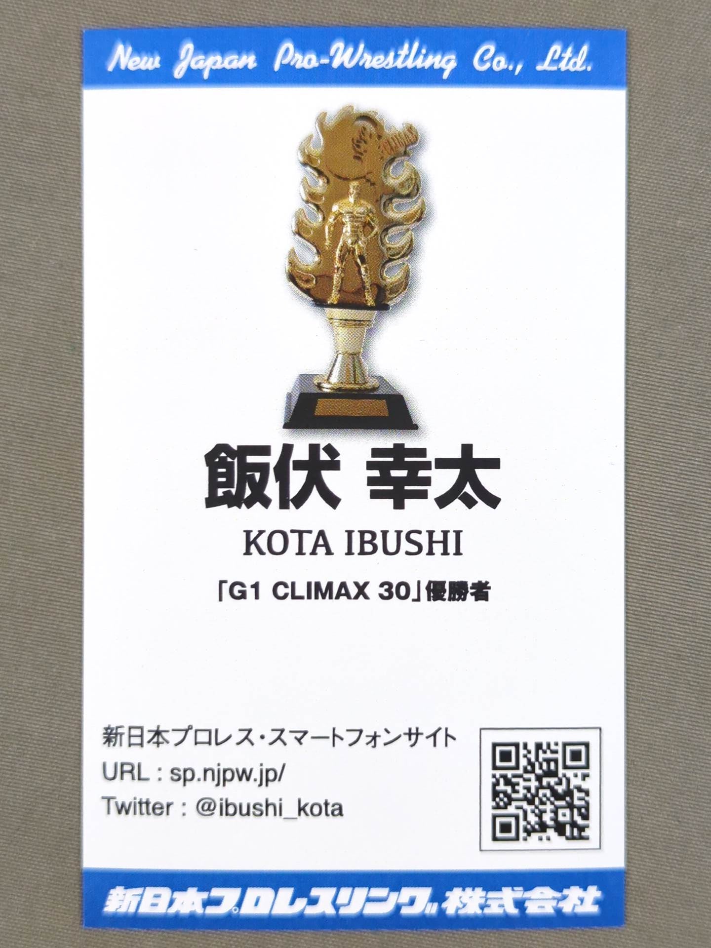 飯伏幸太 名刺型カード(非売品)