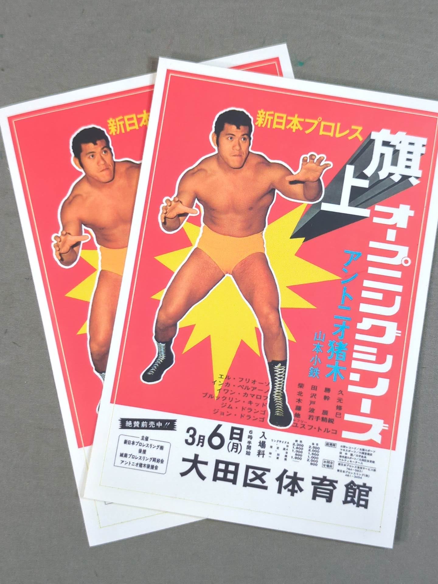 アントニオ猪木をさがして 特典ステッカーセット