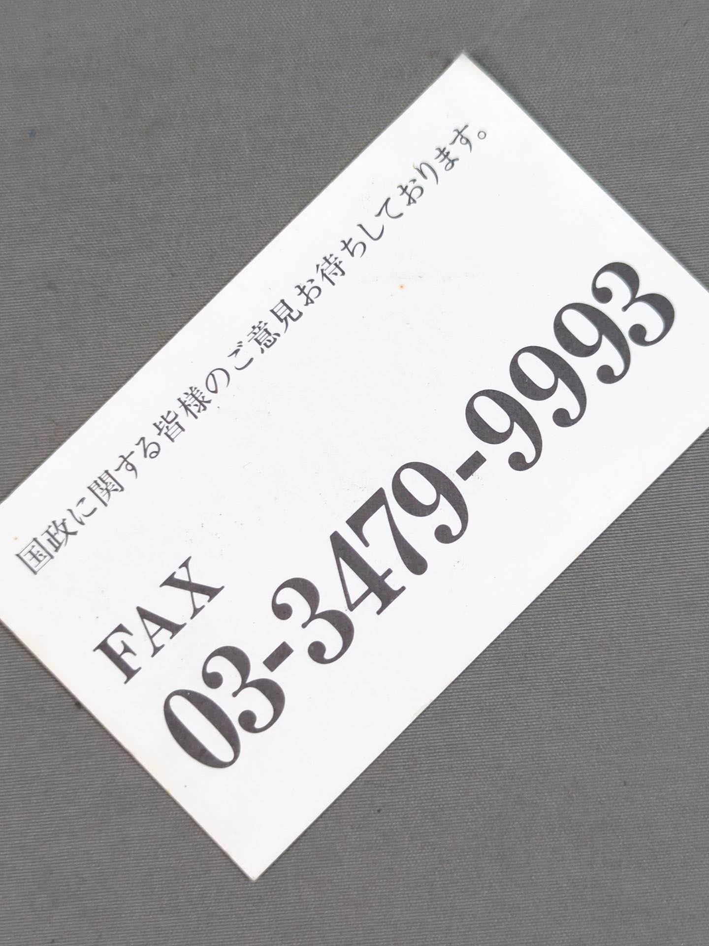 アントニオ猪木 スポーツ平和党 参議院議員名刺