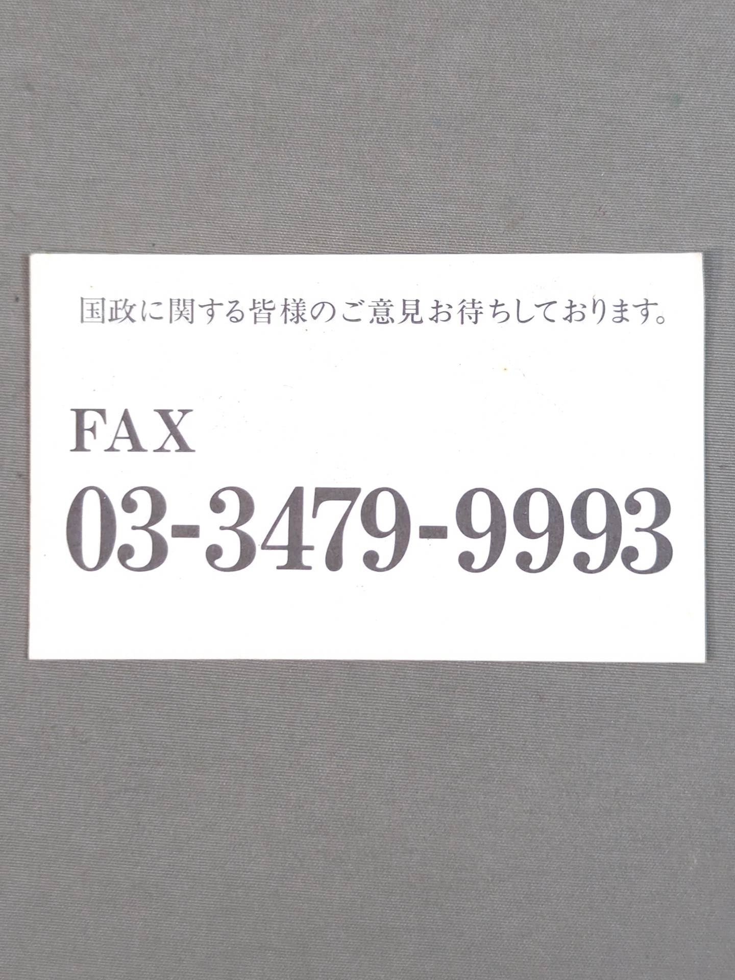 アントニオ猪木 スポーツ平和党 参議院議員名刺