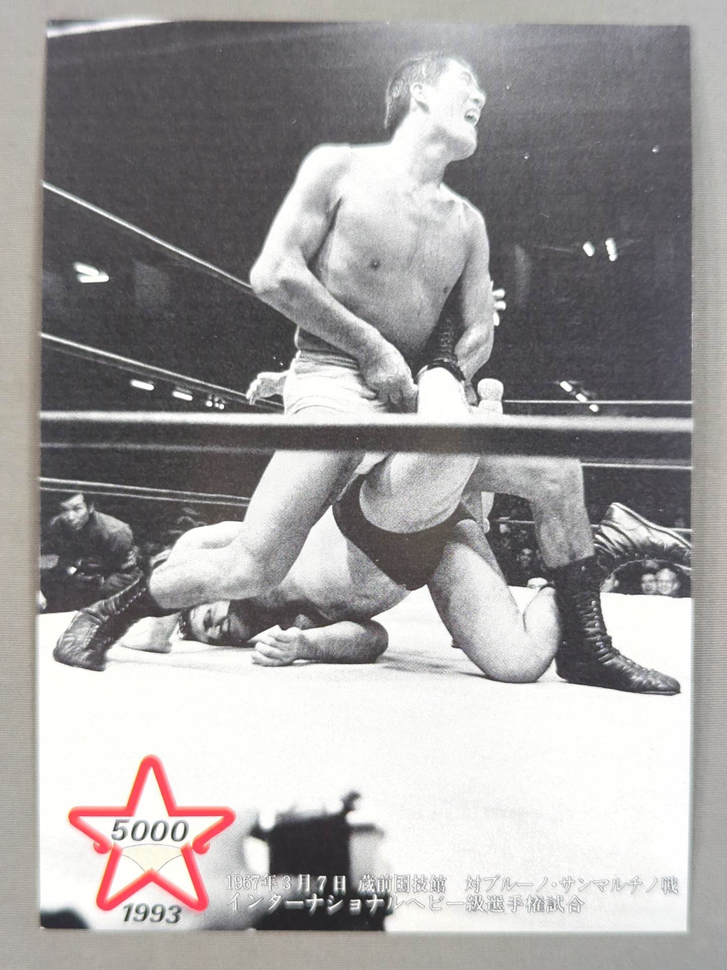 ★5000試合達成★ ジャイアント馬場 ポストカードセット