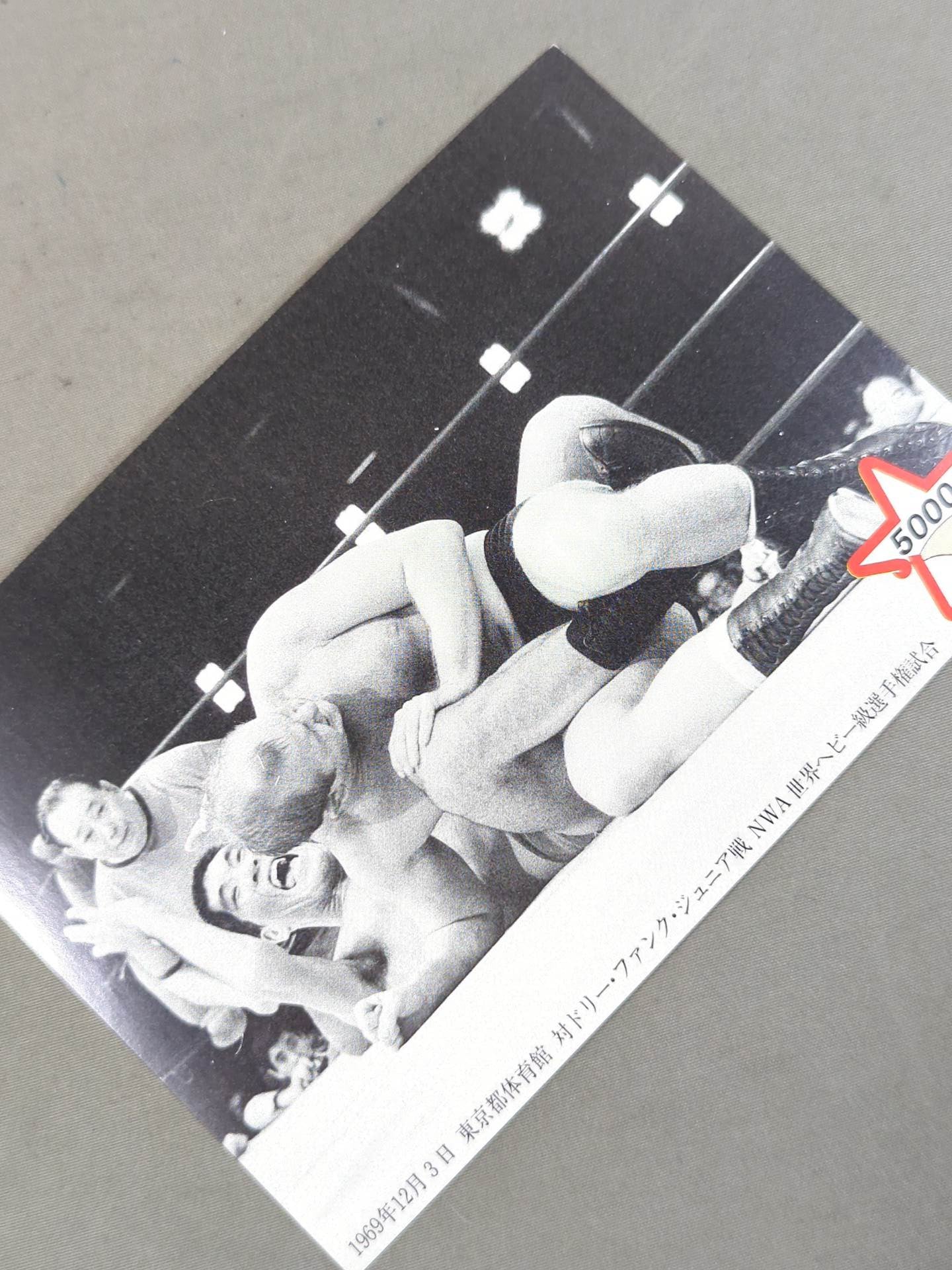 ★5000試合達成★ ジャイアント馬場 ポストカードセット