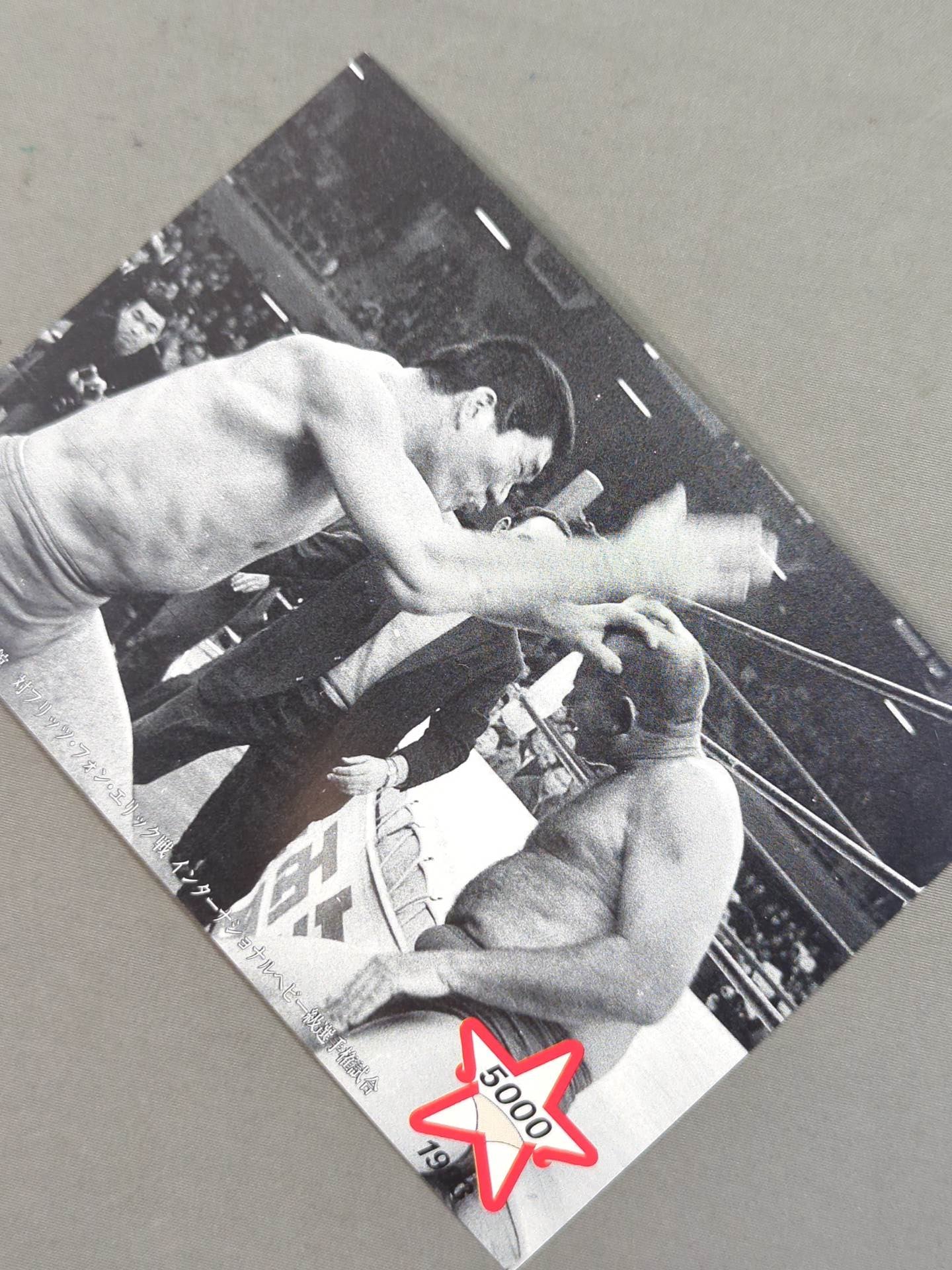 ★5000試合達成★ ジャイアント馬場 ポストカードセット