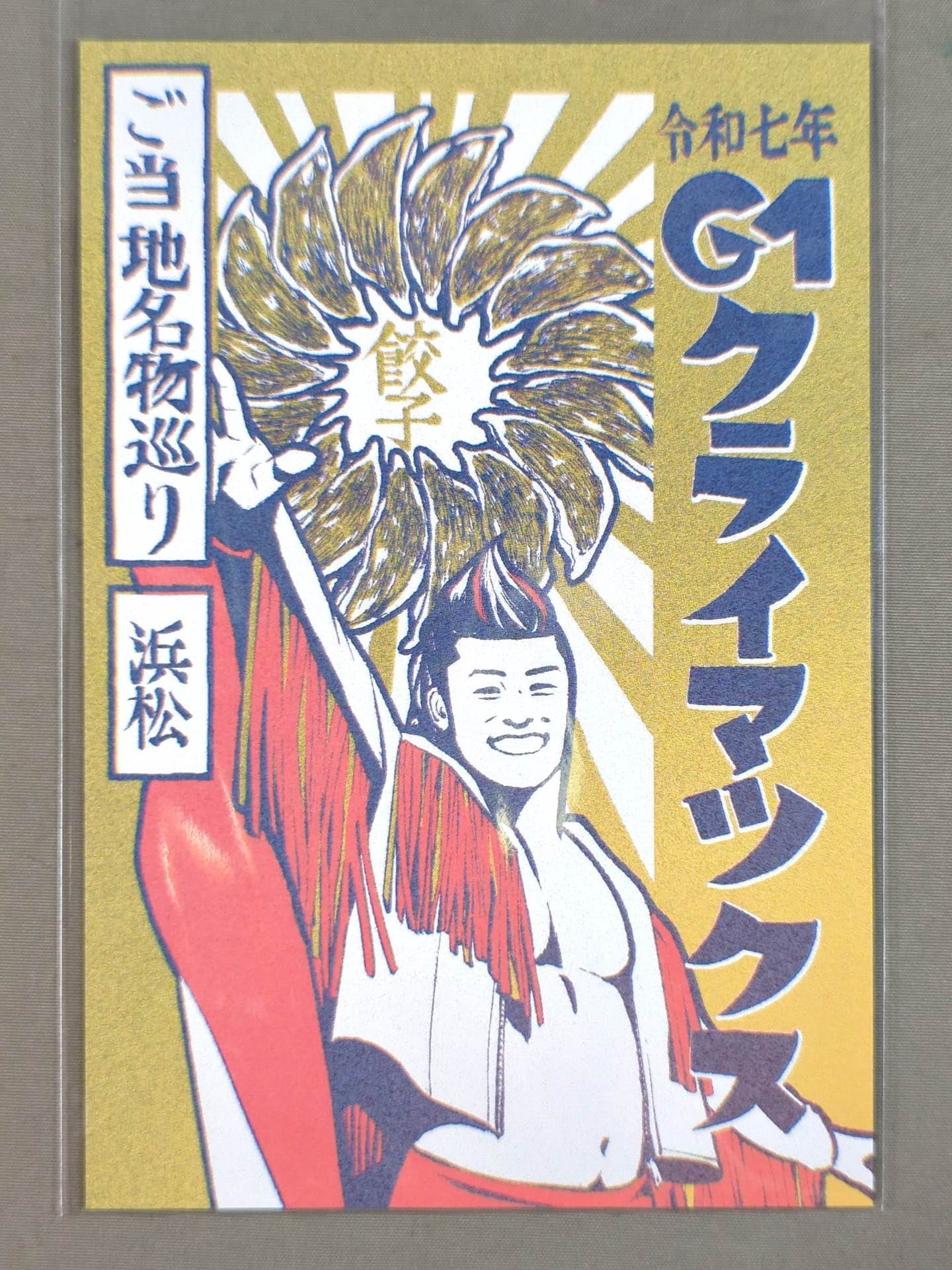 上村優也 ご当地名物巡り選手カード
