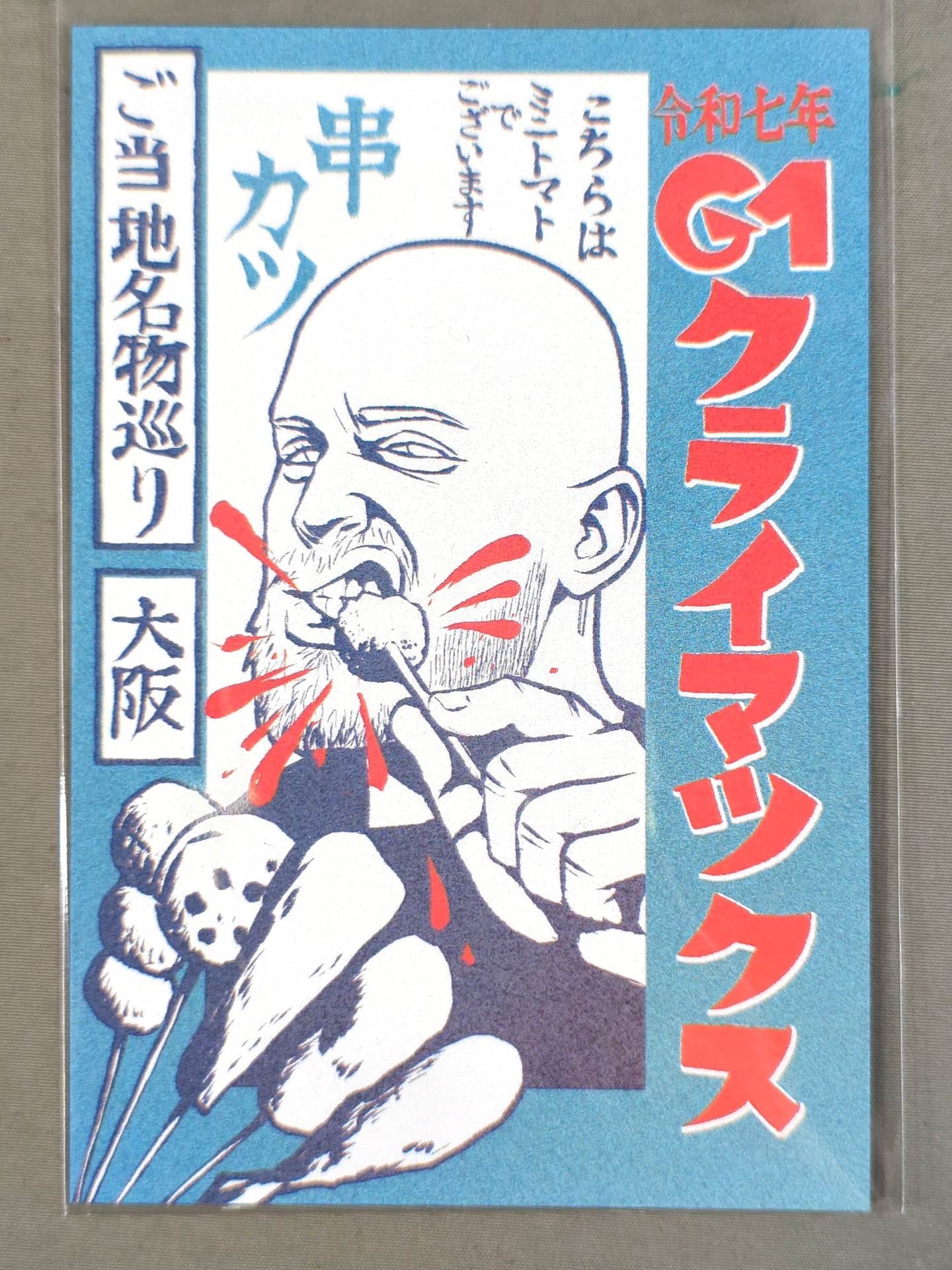 ゲイブ・キッド ご当地名物巡り選手カード