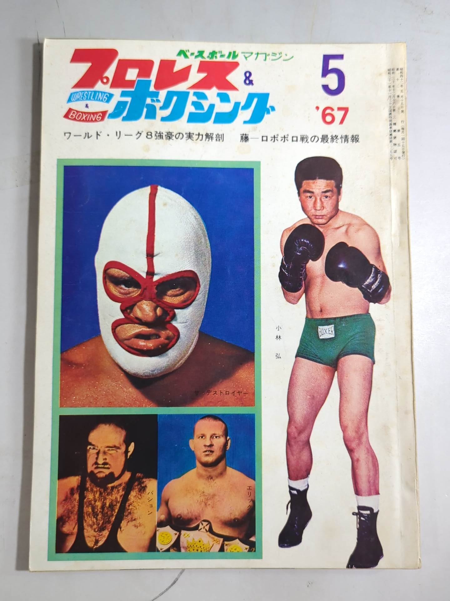 プロレス&ボクシング 1967年全巻　12冊 プロレス&ボクシング 1967年全巻 12冊