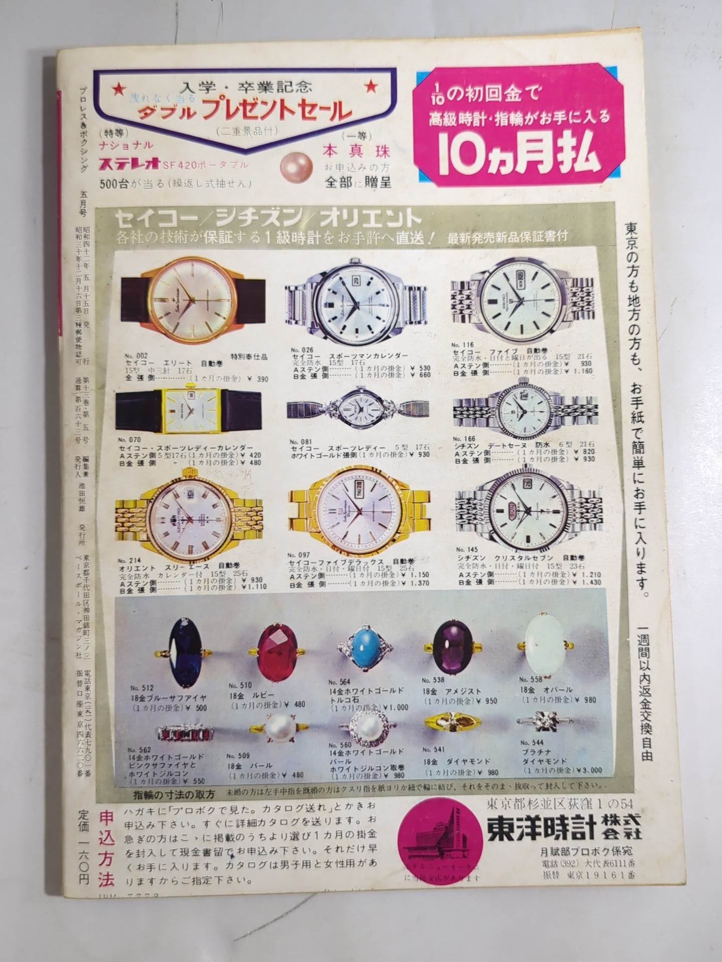 プロレス&ボクシング 1967年5月号