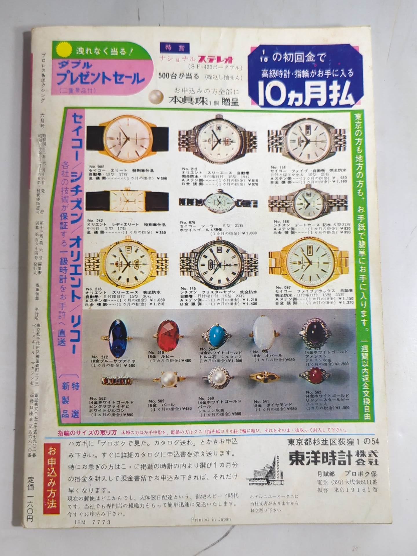 プロレス&ボクシング 1967年6月号