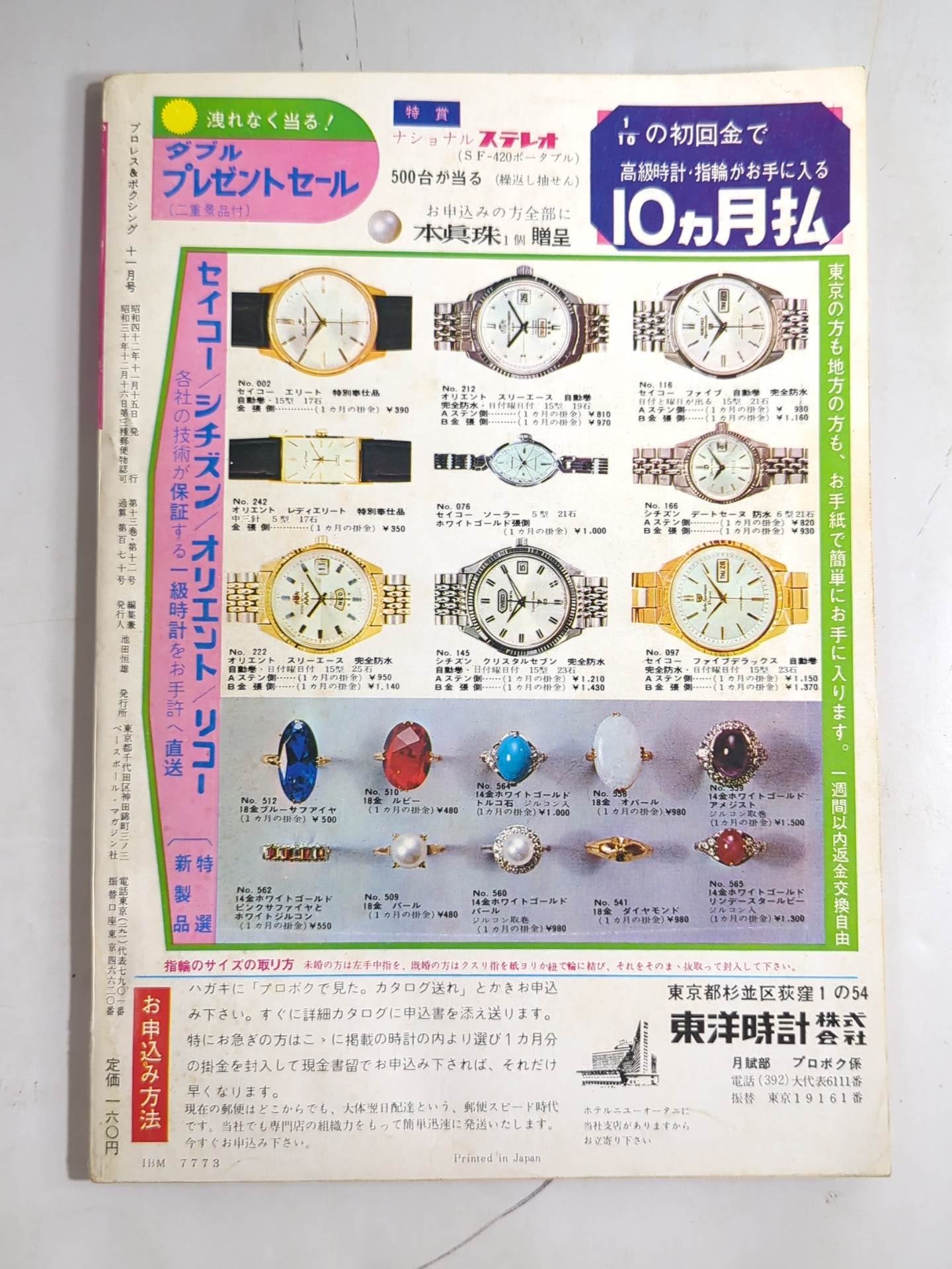 プロレス&ボクシング 1967年11月号