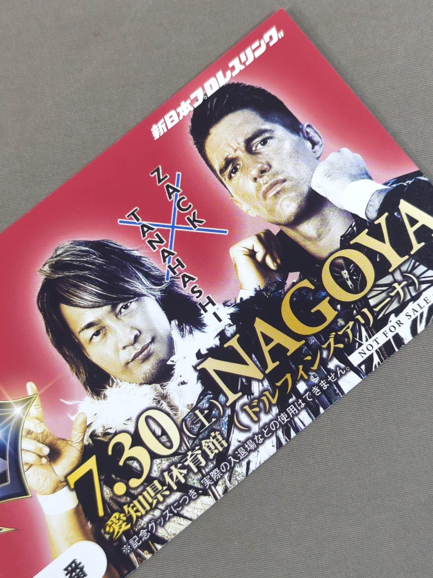 ★非売品★ 新日本プロレス 7.30 愛知県体育館(ドルフィンズアリーナ) G1クライマックス32 記念チケット