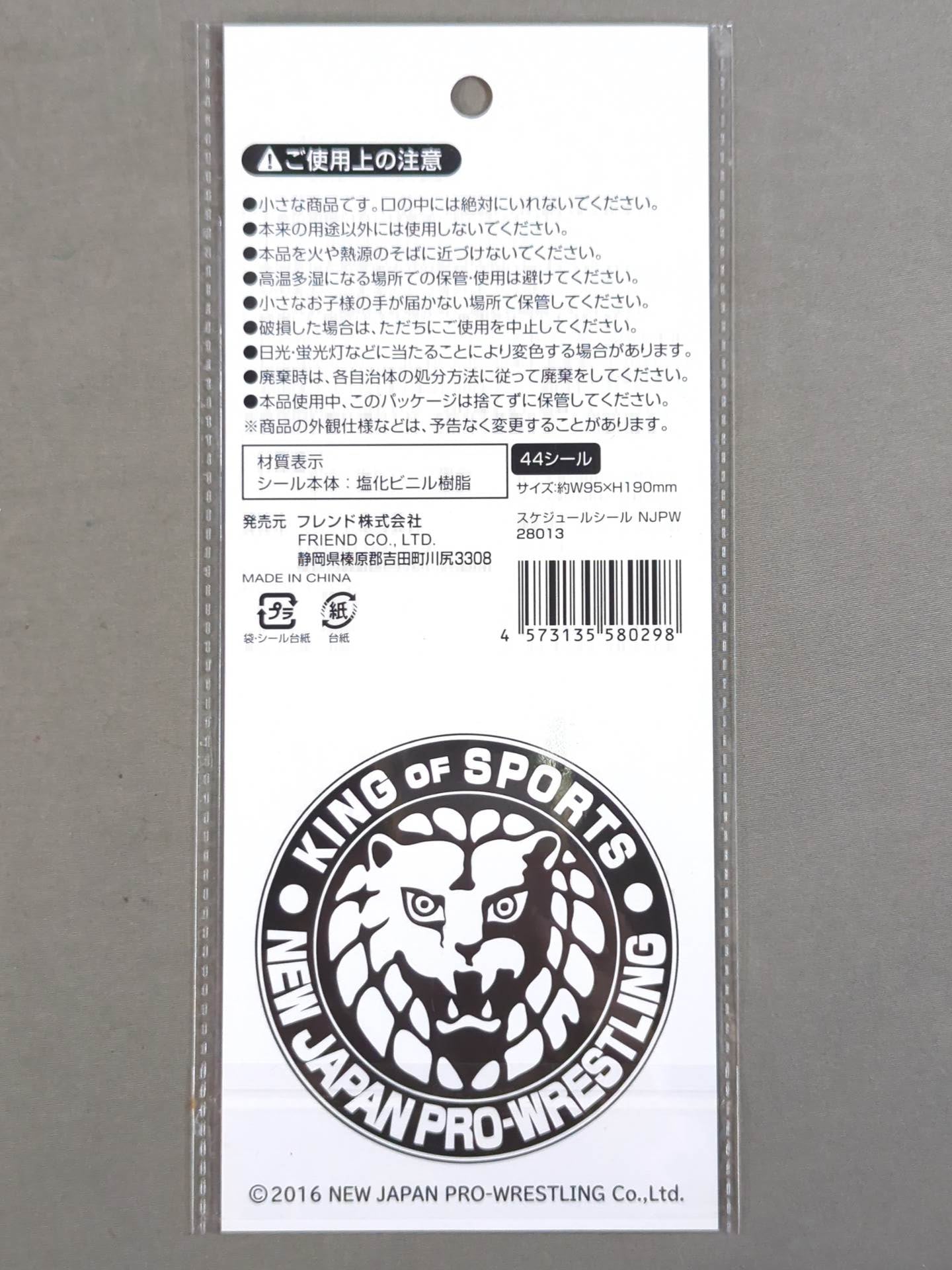 棚橋弘至「ときめき女子」スケジュールシール