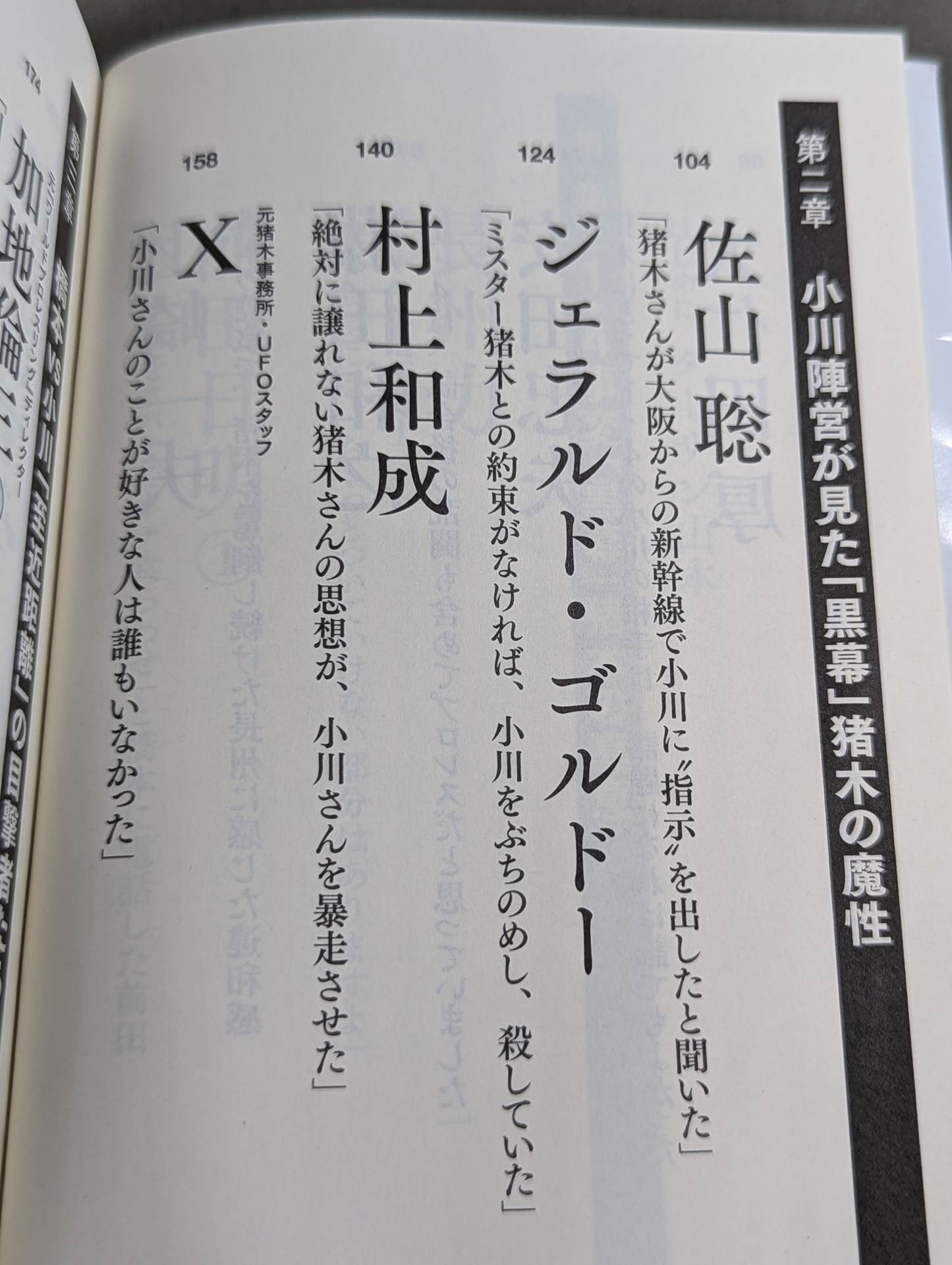 証言 橋本真也 破壊王とアントニオ猪木「相克」の真相