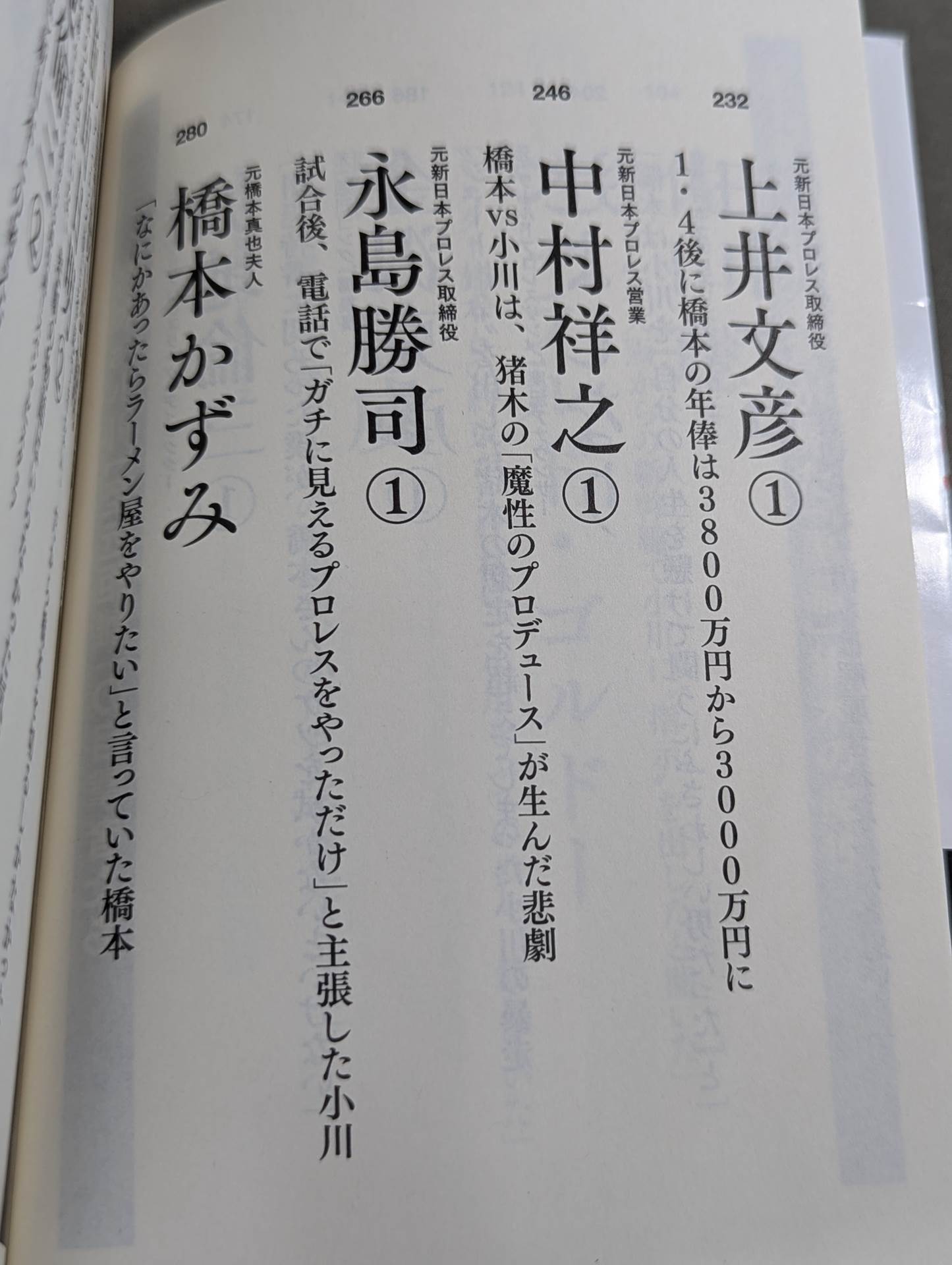 証言 橋本真也 破壊王とアントニオ猪木「相克」の真相