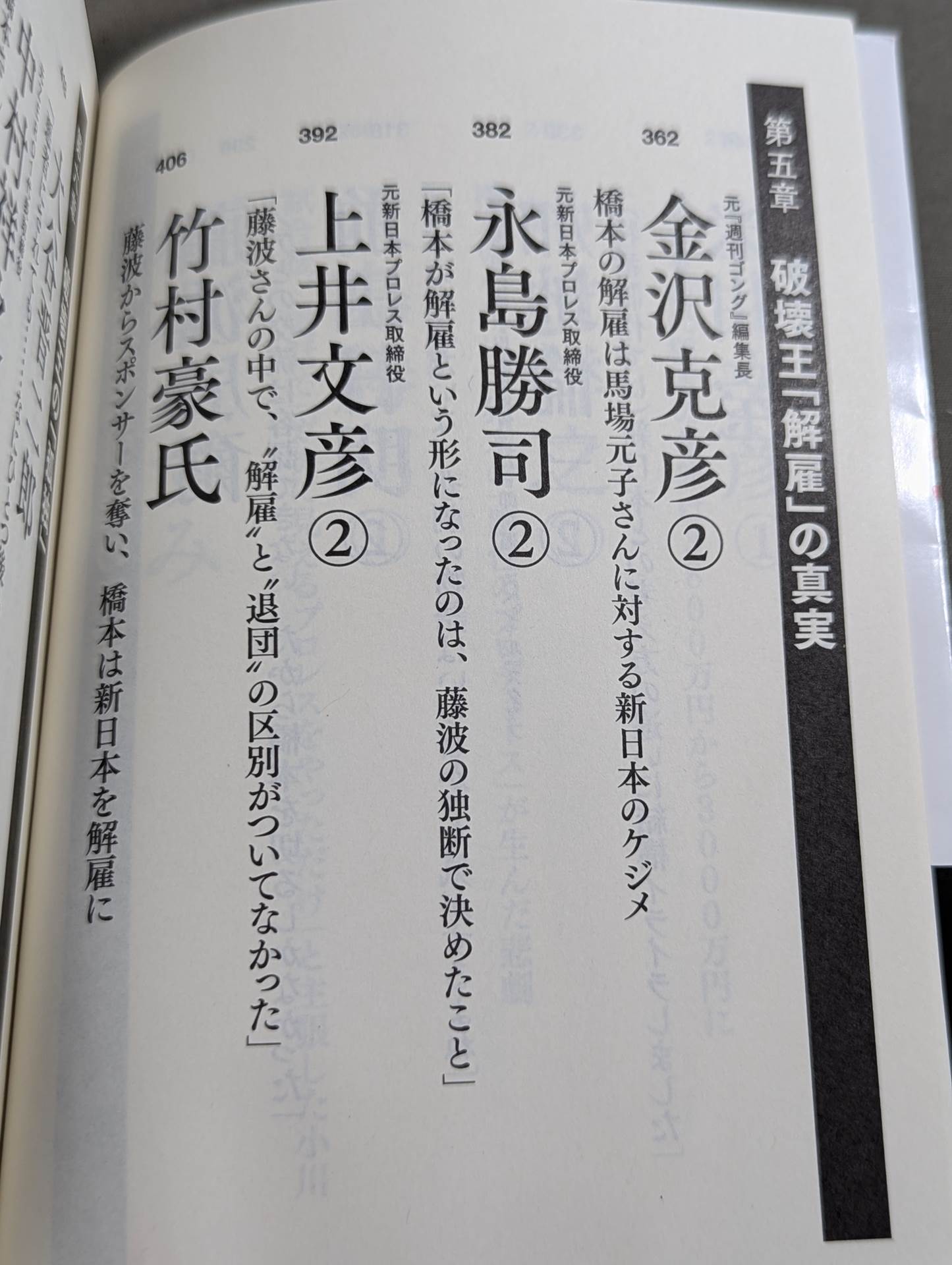 証言 橋本真也 破壊王とアントニオ猪木「相克」の真相