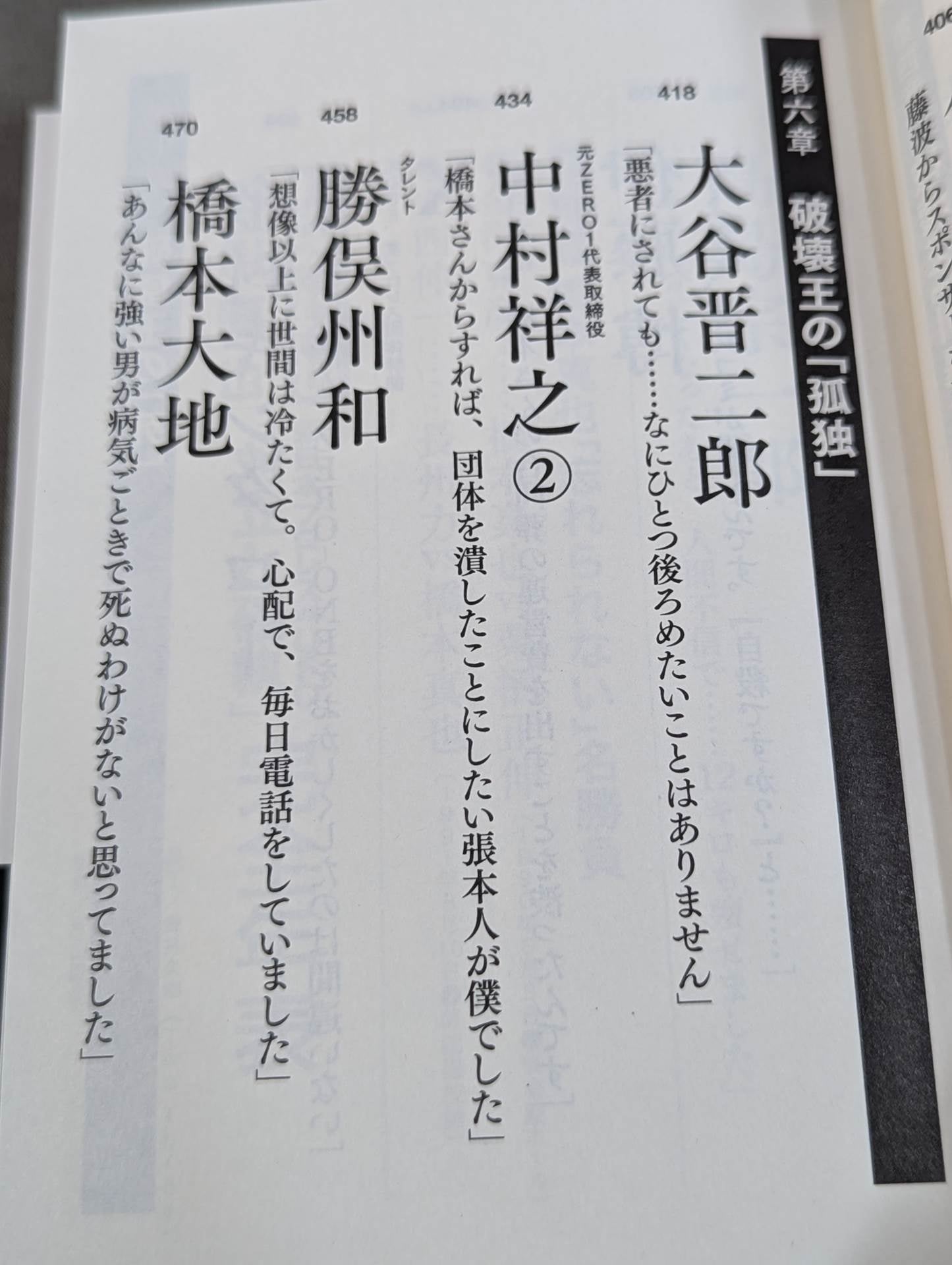 証言 橋本真也 破壊王とアントニオ猪木「相克」の真相