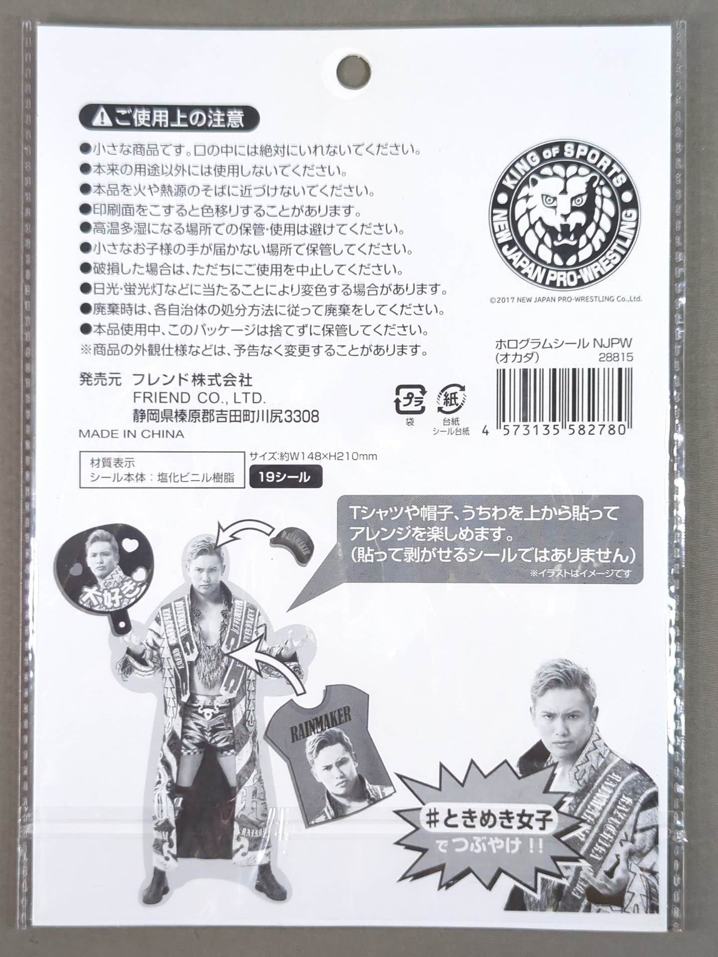 オカダ・カズチカ「ときめき女子」ホログラムシール