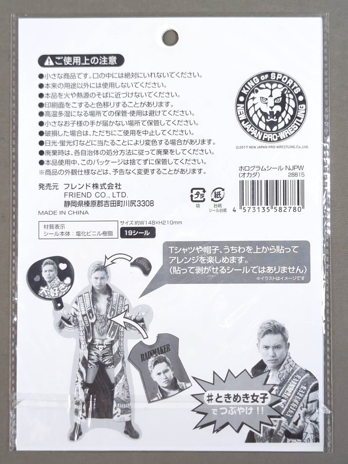オカダ・カズチカ「ときめき女子」ホログラムシール