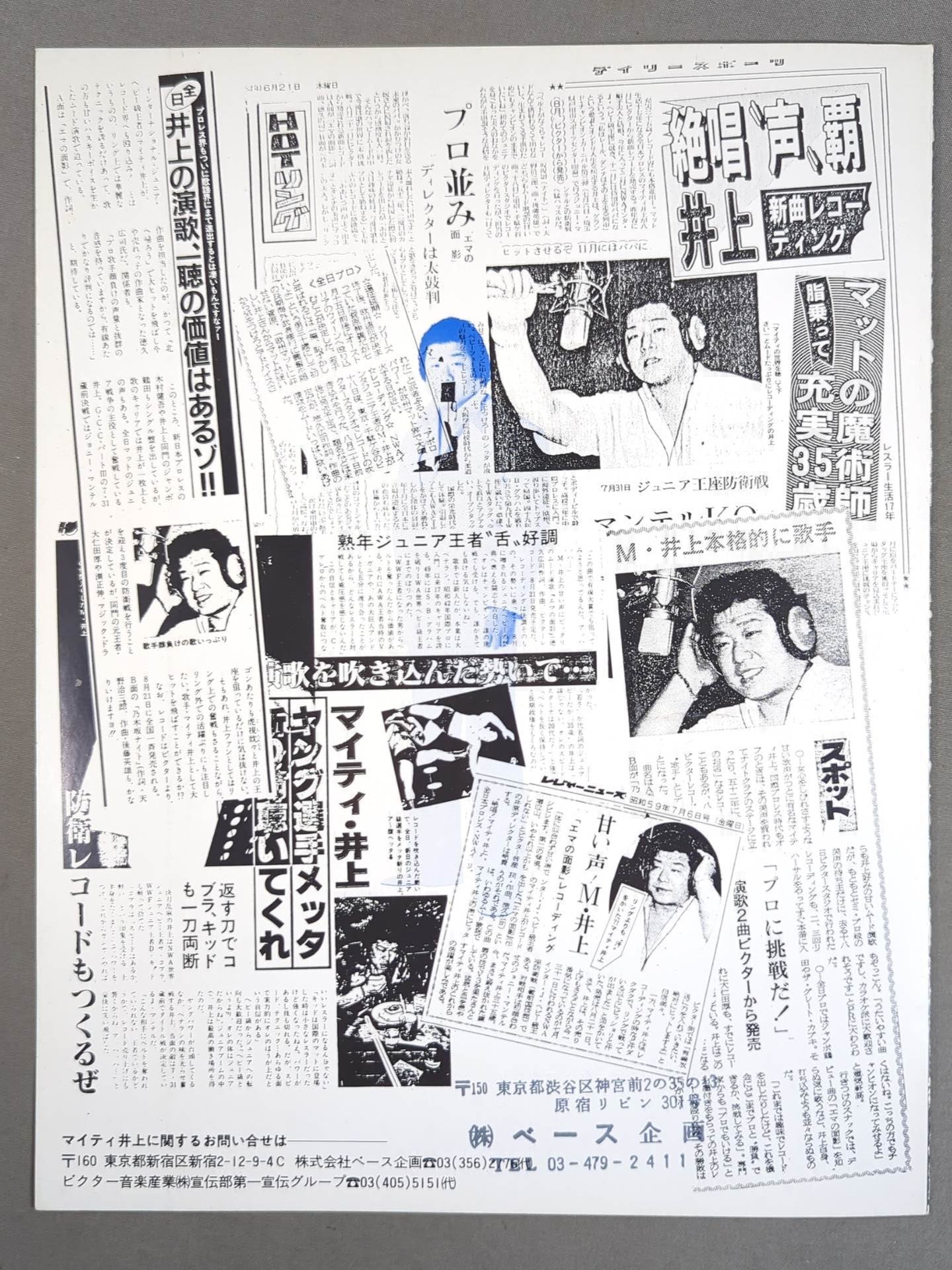 マイティ井上「エマの面影」レコード販促パンフレット