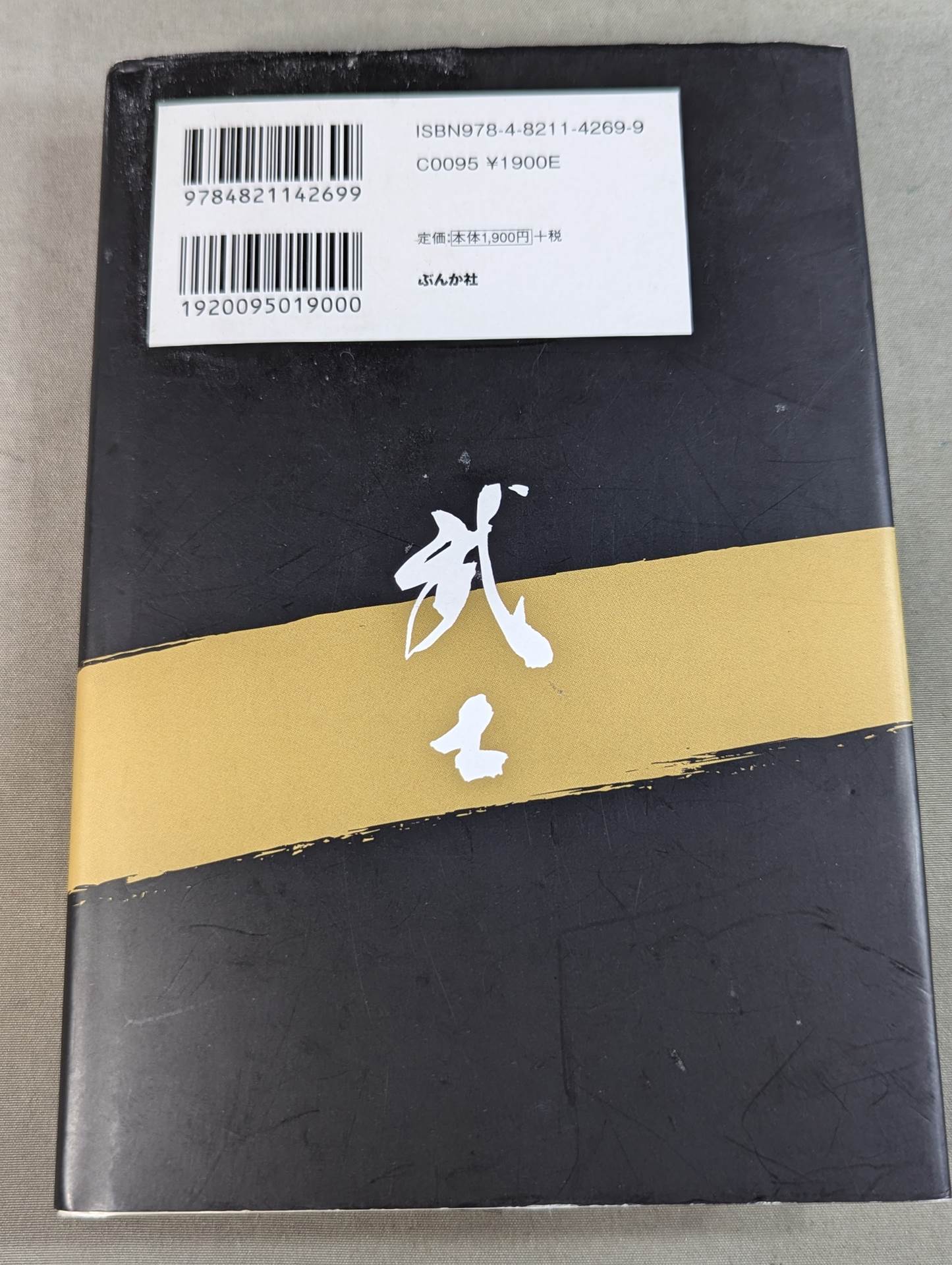 千葉流サムライへの道