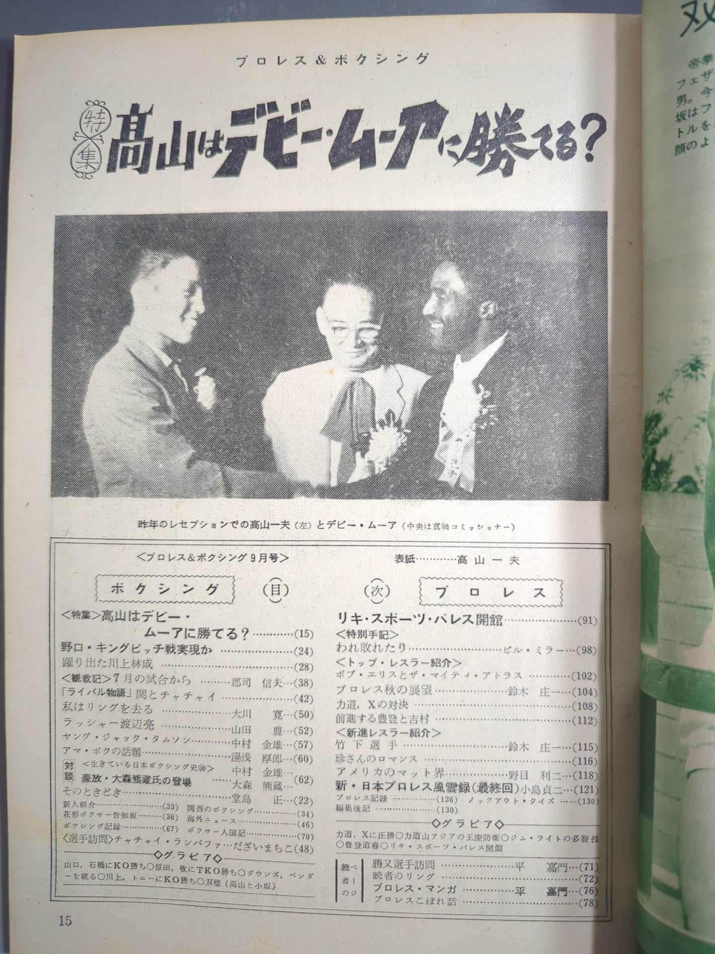 プロレス&ボクシング 1961年9月号