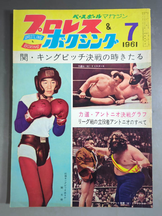 プロレス&ボクシング 1961年7月号