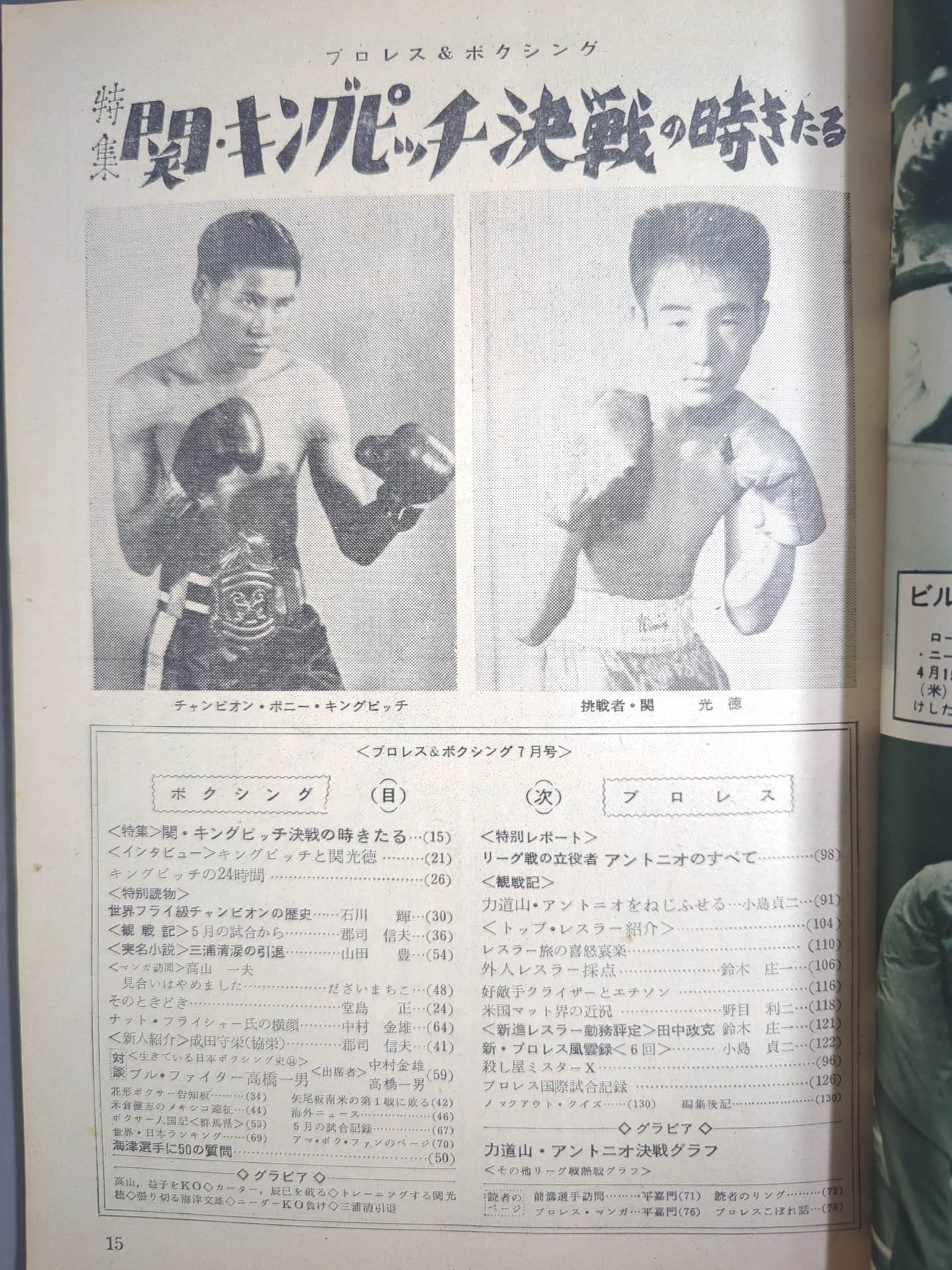 プロレス&ボクシング 1961年7月号