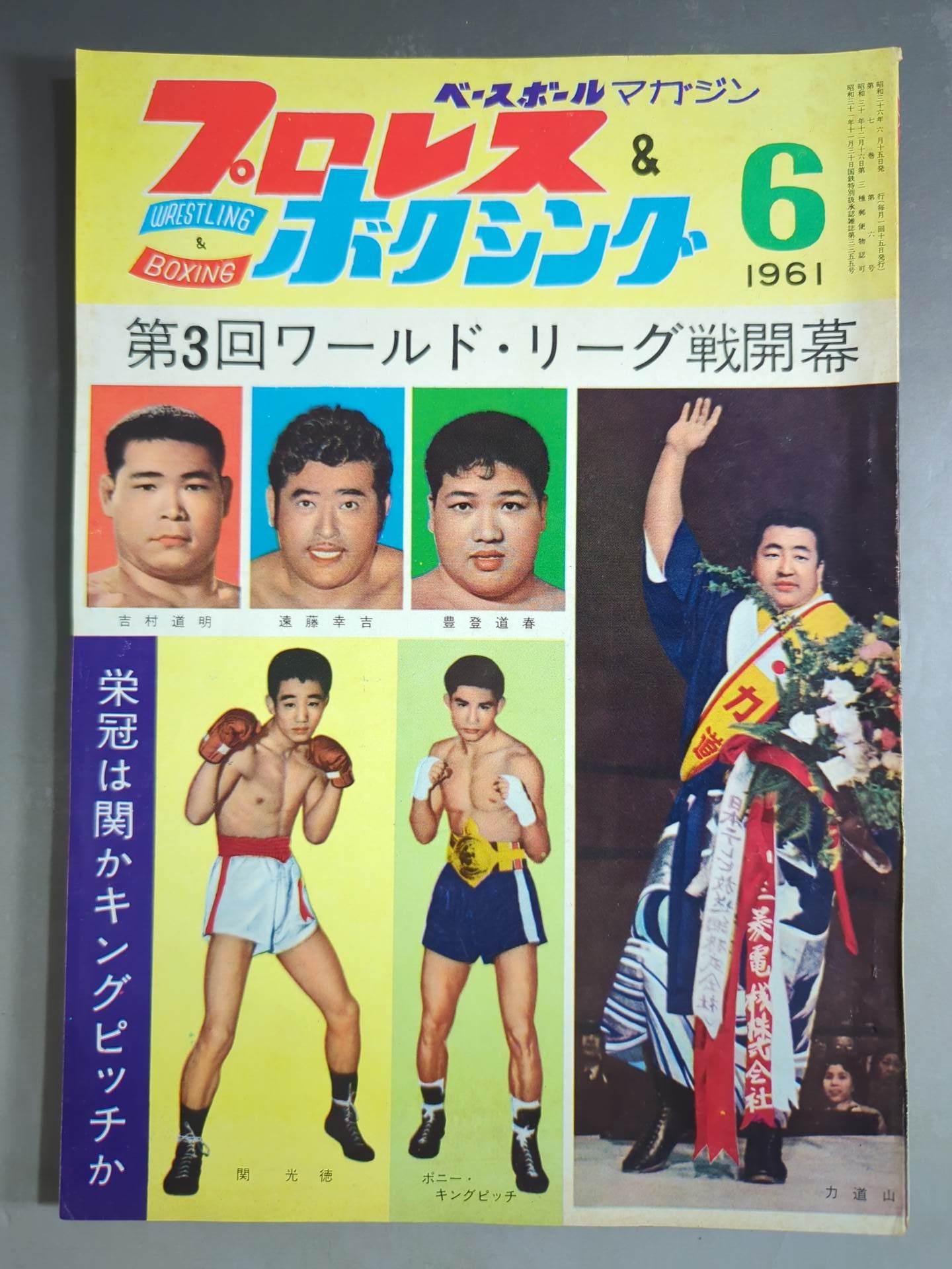プロレス&ボクシング 1961年6月号