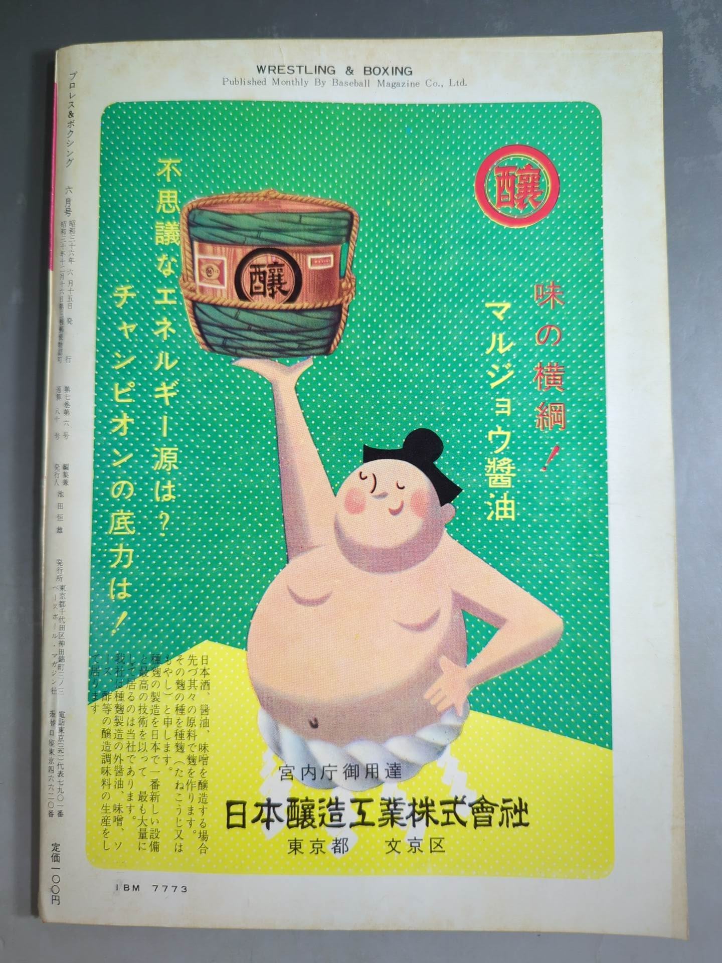 プロレス&ボクシング 1961年6月号