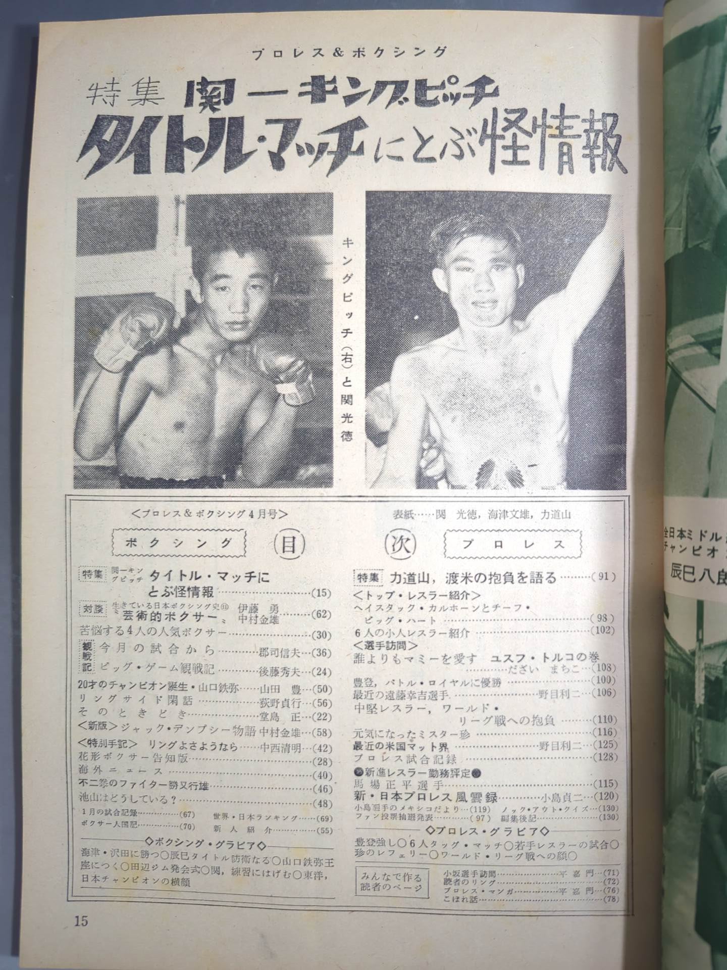 プロレス&ボクシング 1961年4月号