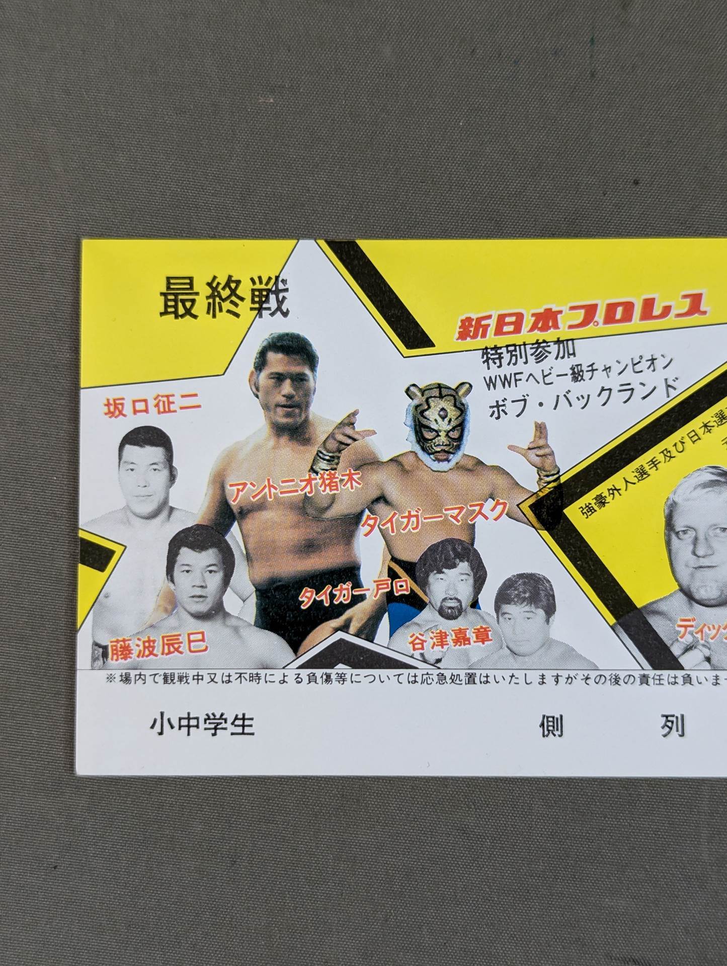 【All Tickets】★ Tiger vs. Kid ★ 82 Summer Fight Series Part 2 (Final Match)