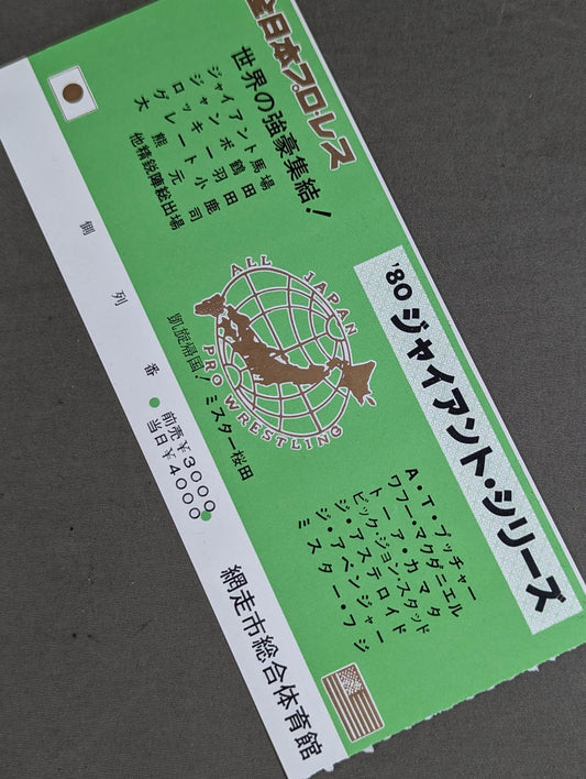 80ジャイアント・シリーズ