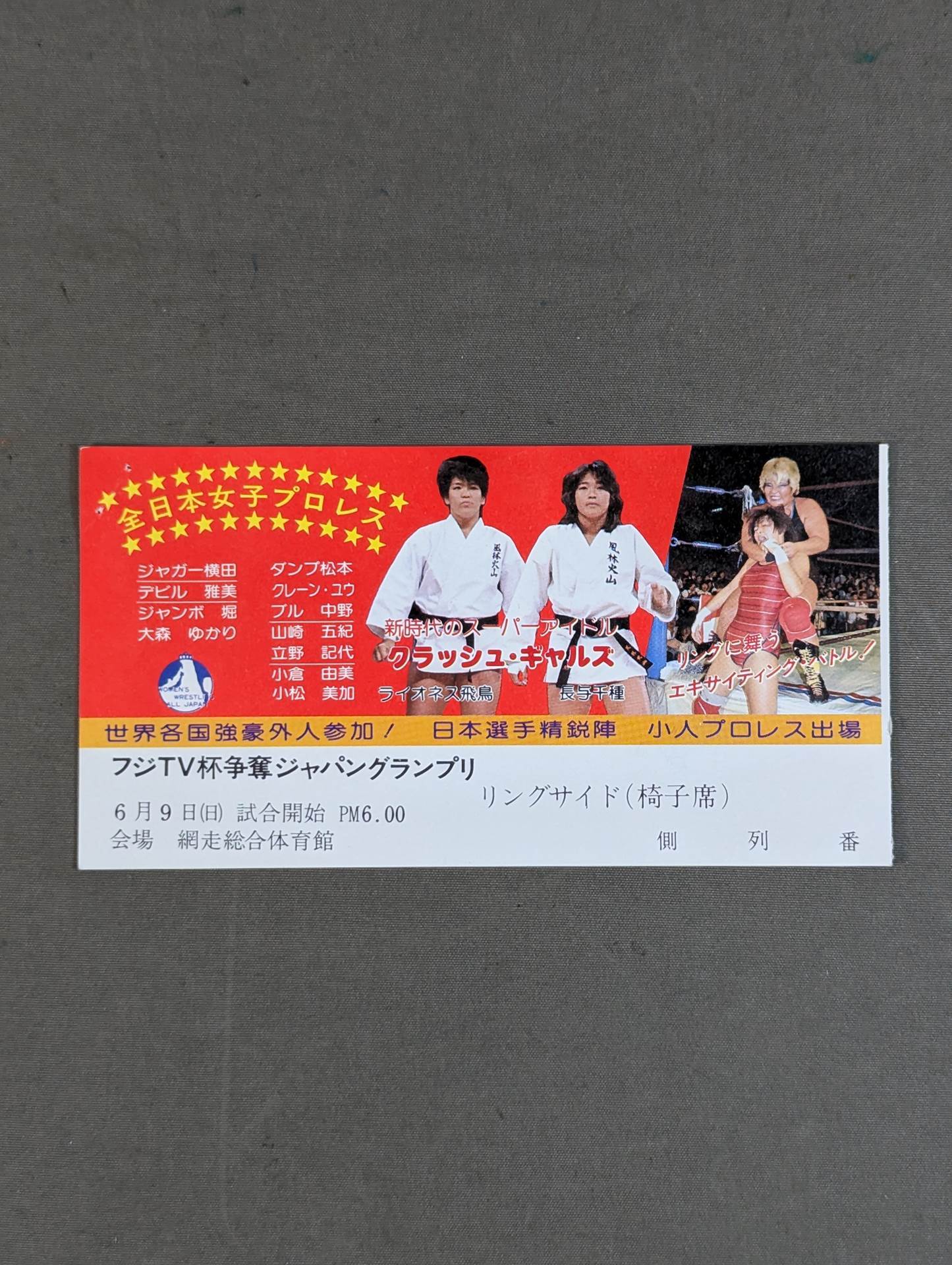 第1回フジTV杯争奪ジャパングランプリ