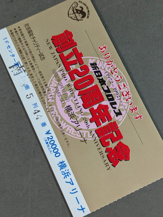 新日本プロレス 創立20周年記念