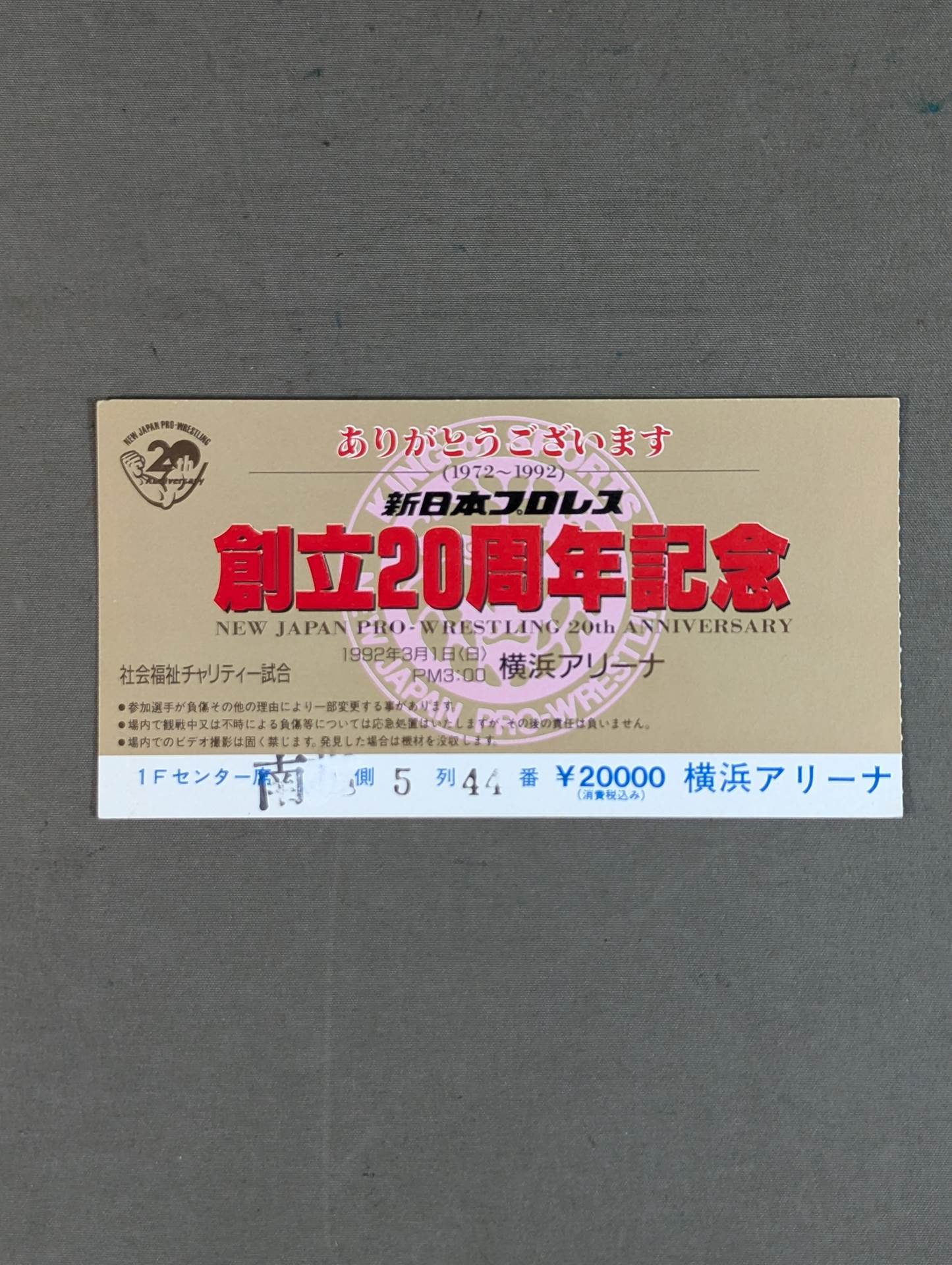 新日本プロレス 創立20周年記念