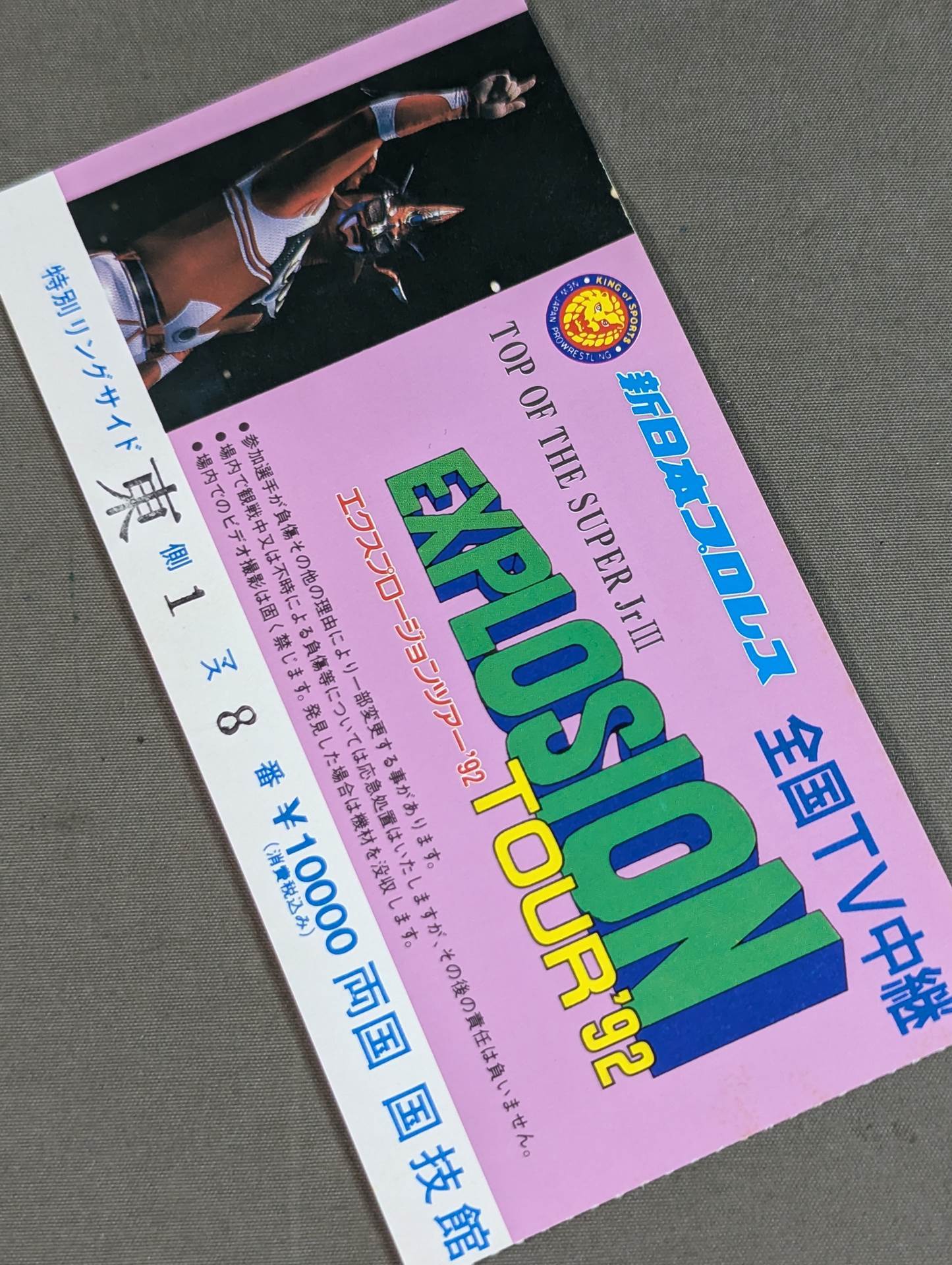 エクスプロージョンツアー 92【全国TV中継】