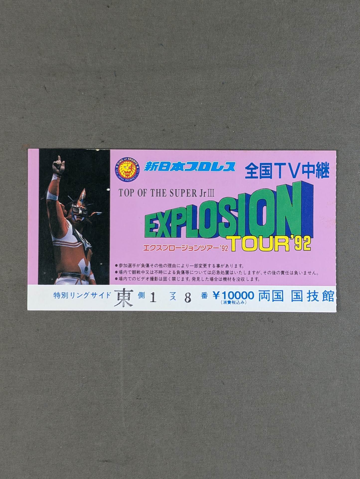 エクスプロージョンツアー 92【全国TV中継】
