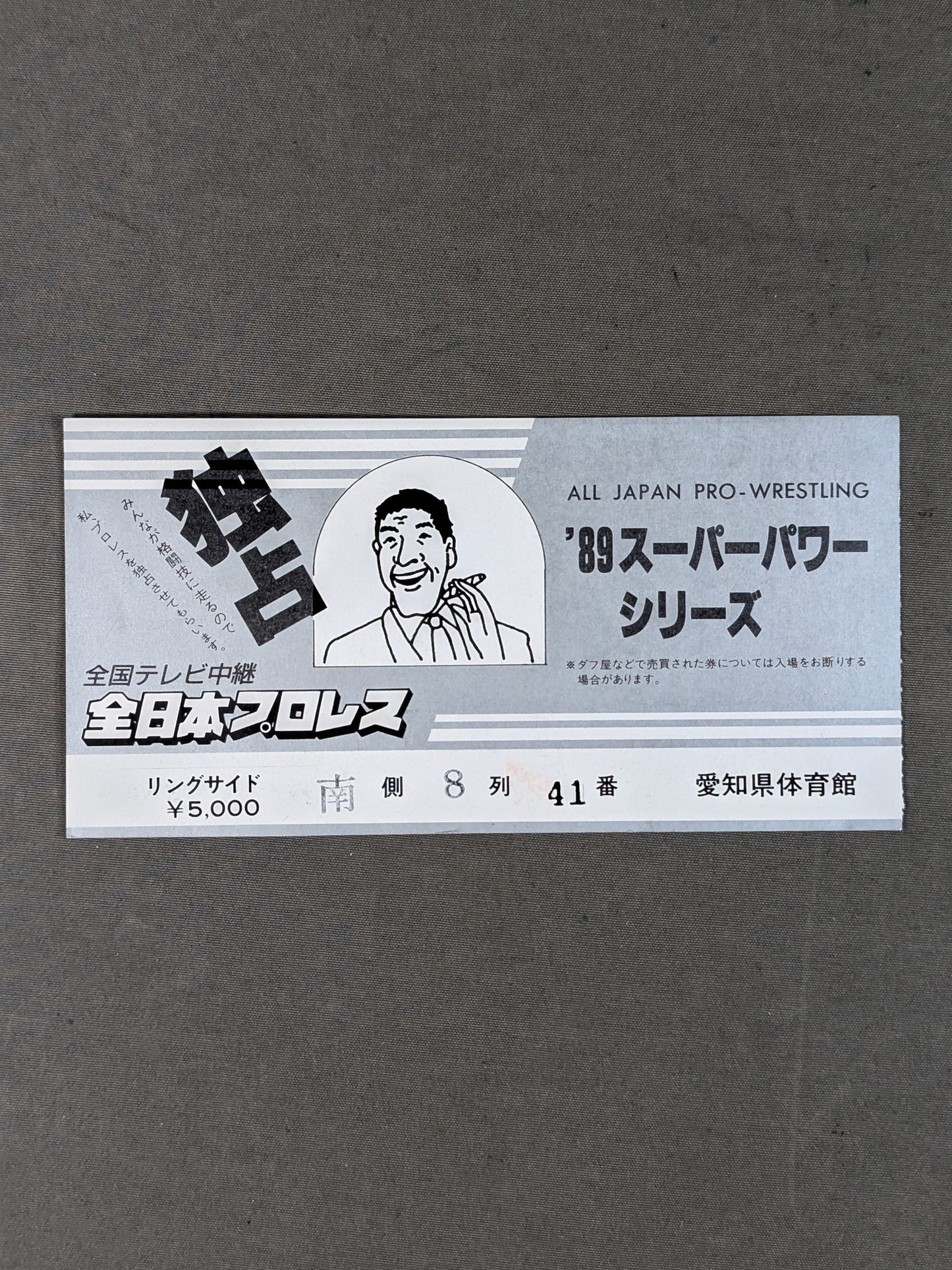 ★独占★ 89スーパーパワー・シリーズ