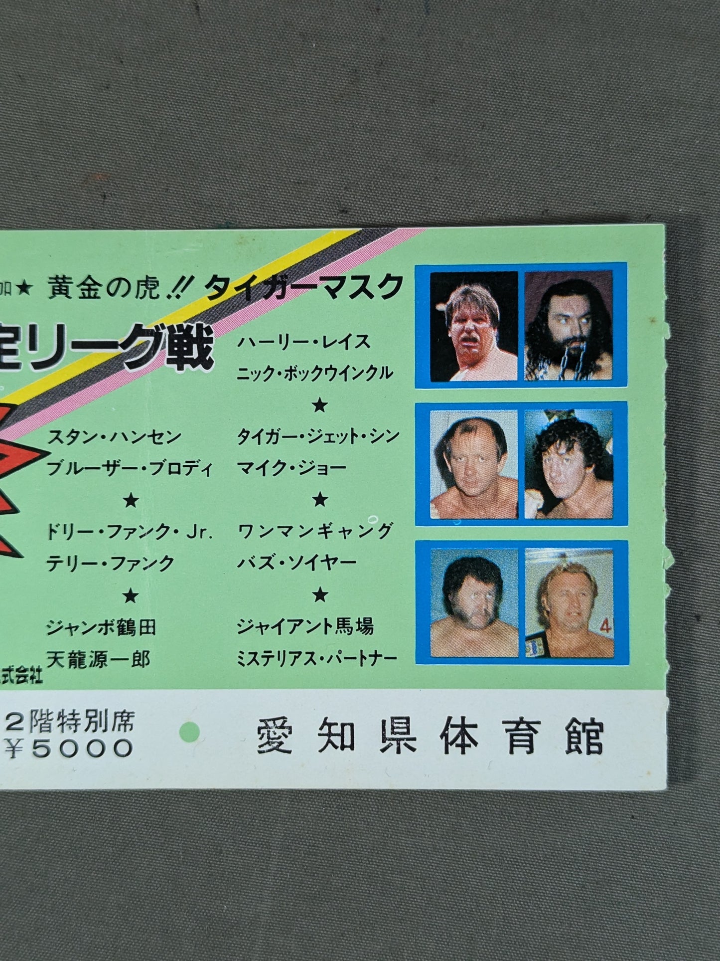 ★長州、全日本乱入!!★ 84世界最強タッグ決定リーグ戦