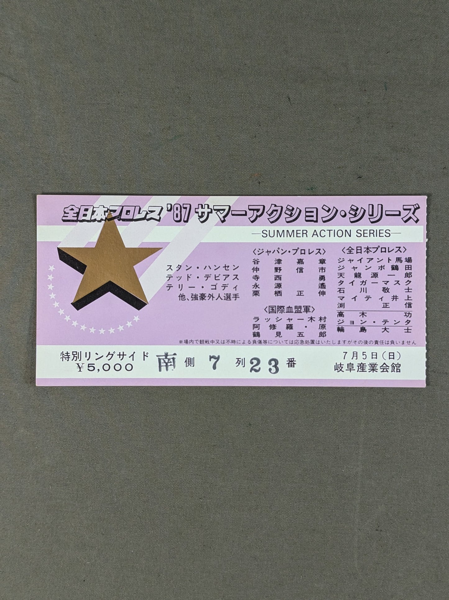 87サマーアクションシリーズ