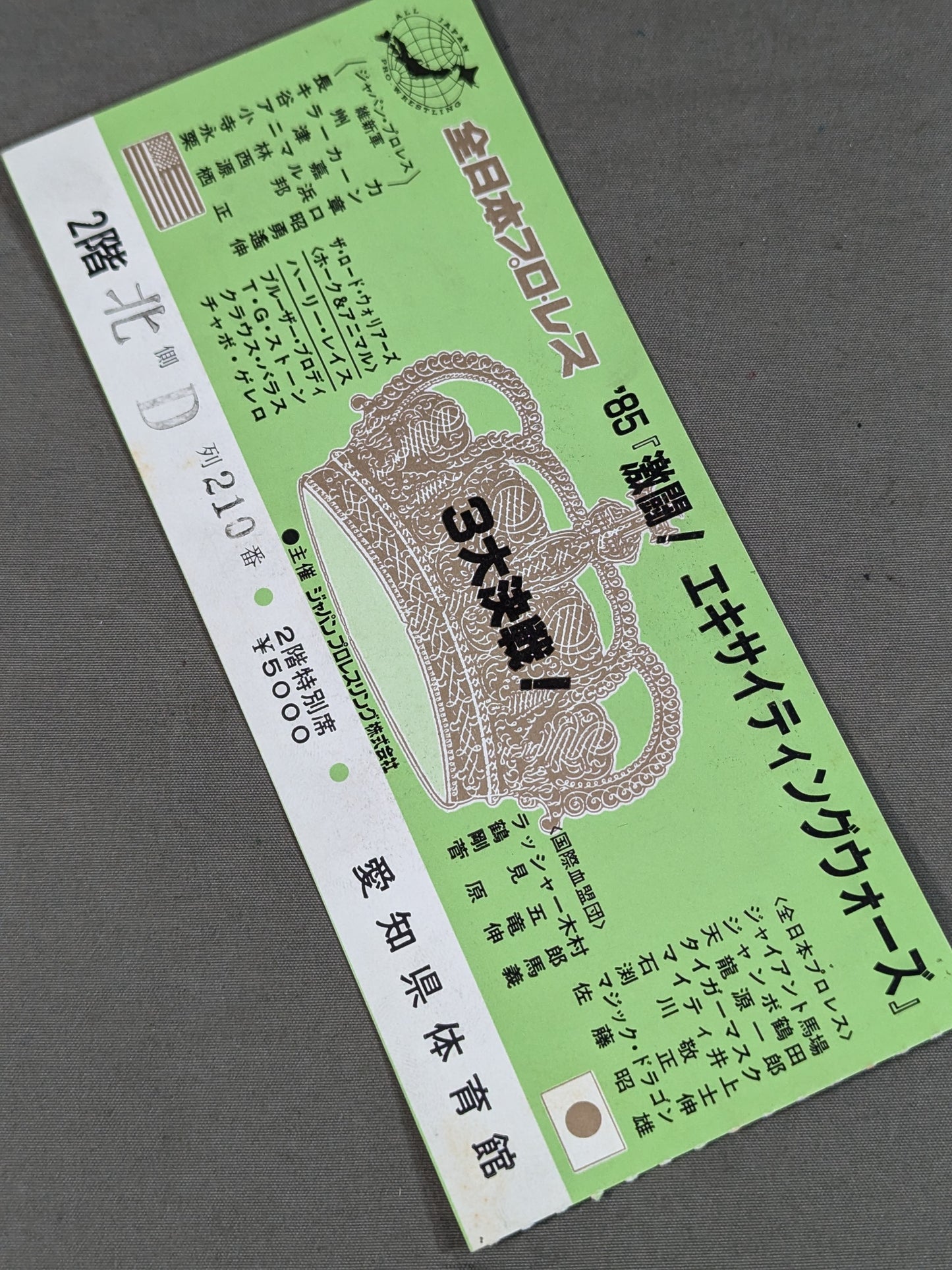 ★3大決戦!★ 85激闘!エキサイティング・ウォーズ